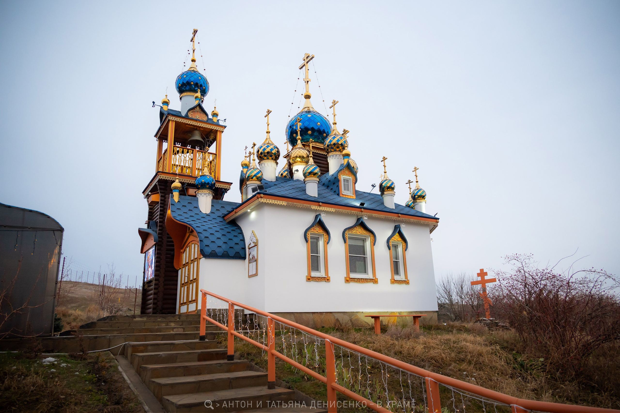СЪЕМКИ — 2025. Антон и Татьяна Денисенко — В храме