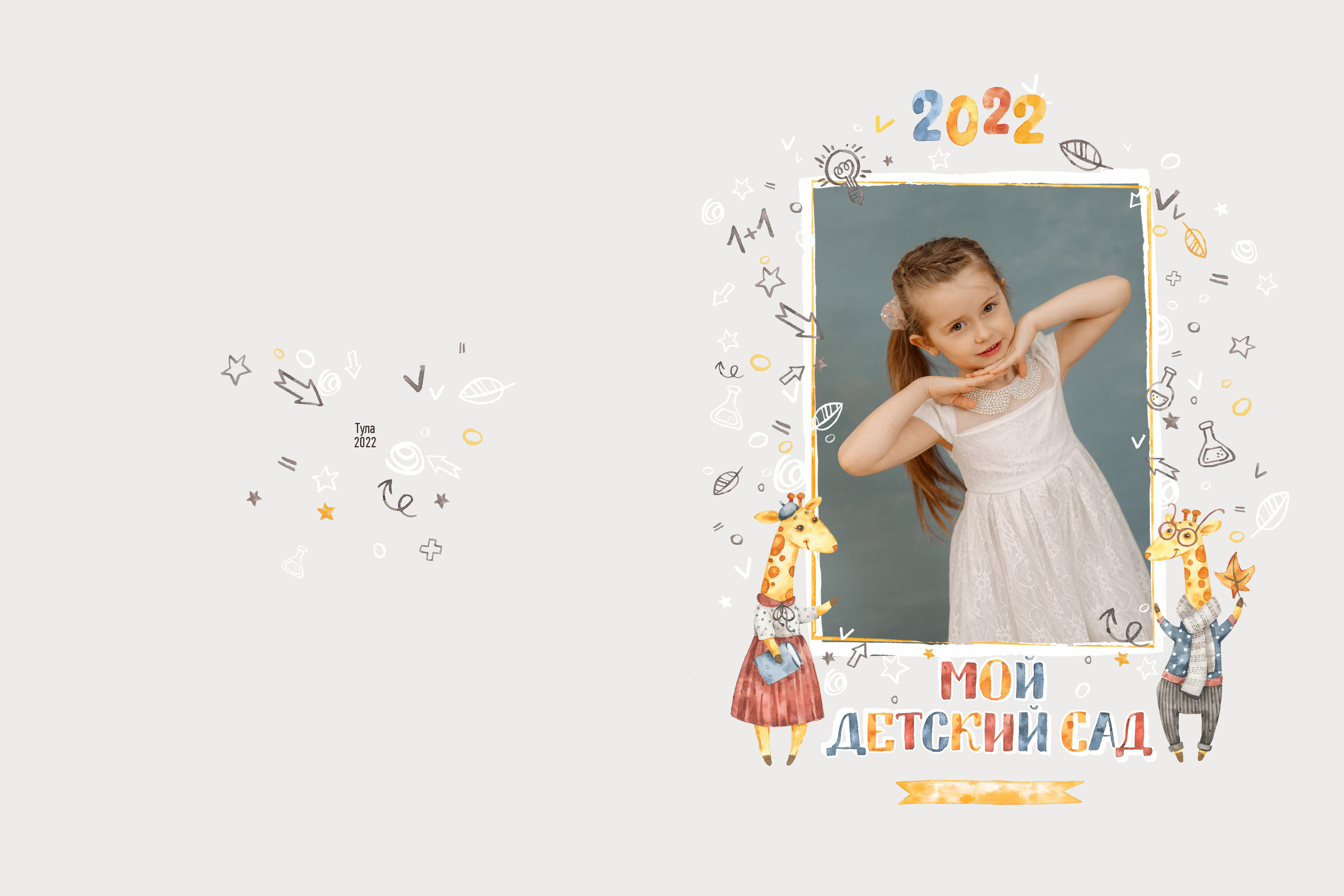 Выпускные альбомы для детского сада. Семейный и детский фотограф в Туле