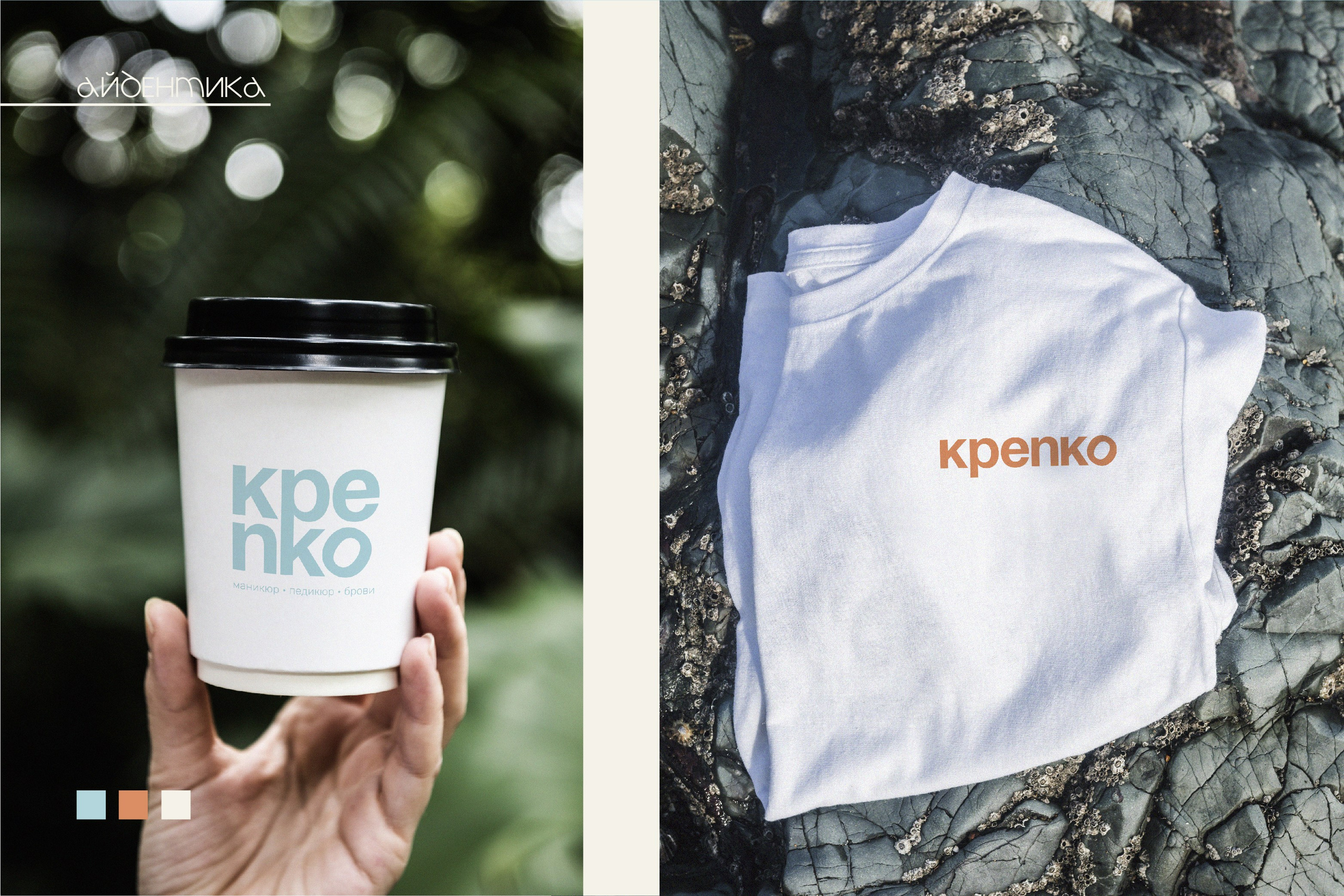 КРЕПКО | Маникюр / педикюр / брови. ANNSOUL — графический и brand — дизайнер