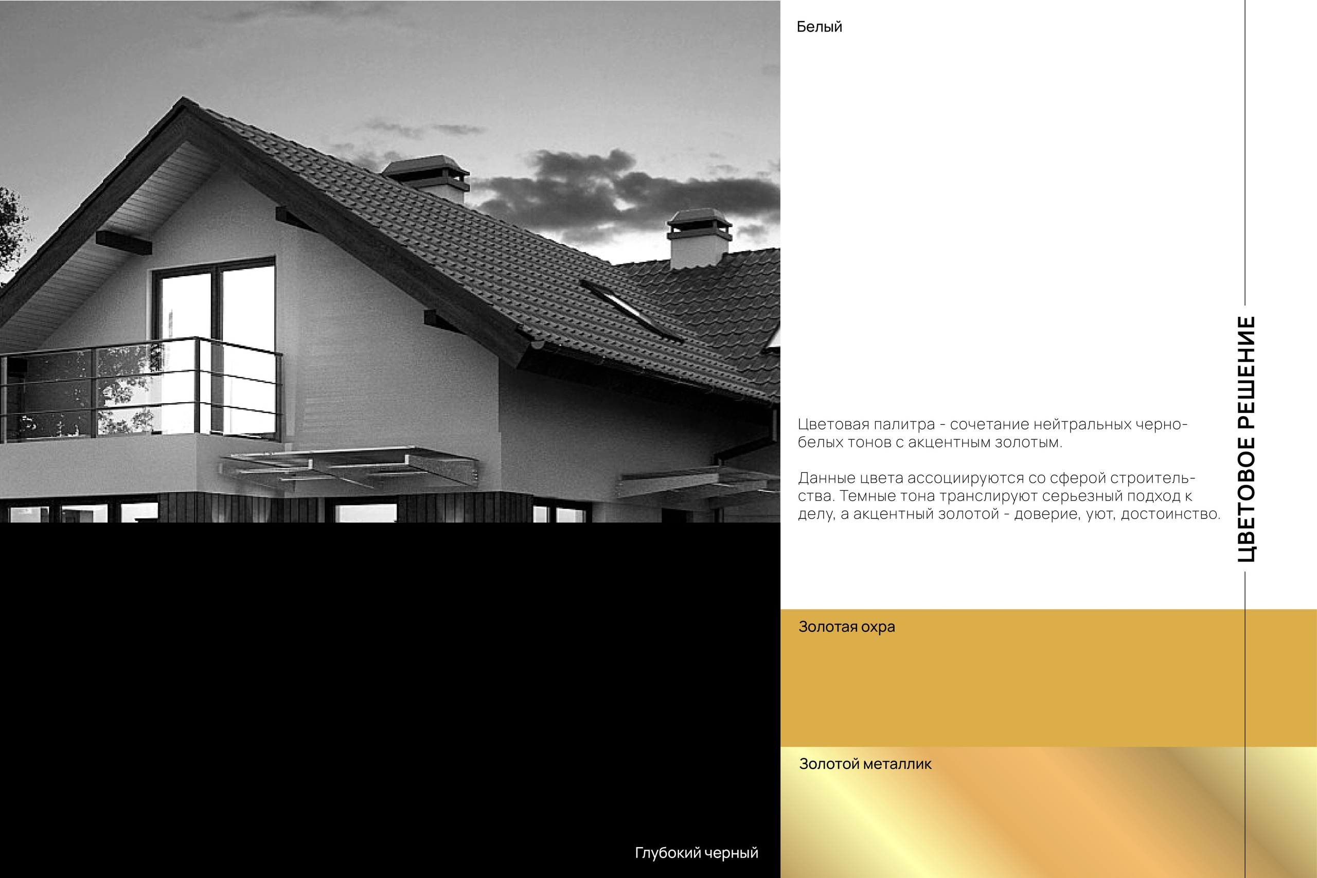 АКОДОМ | Строительная компания г. Сочи. ANNSOUL — графический и brand — дизайнер