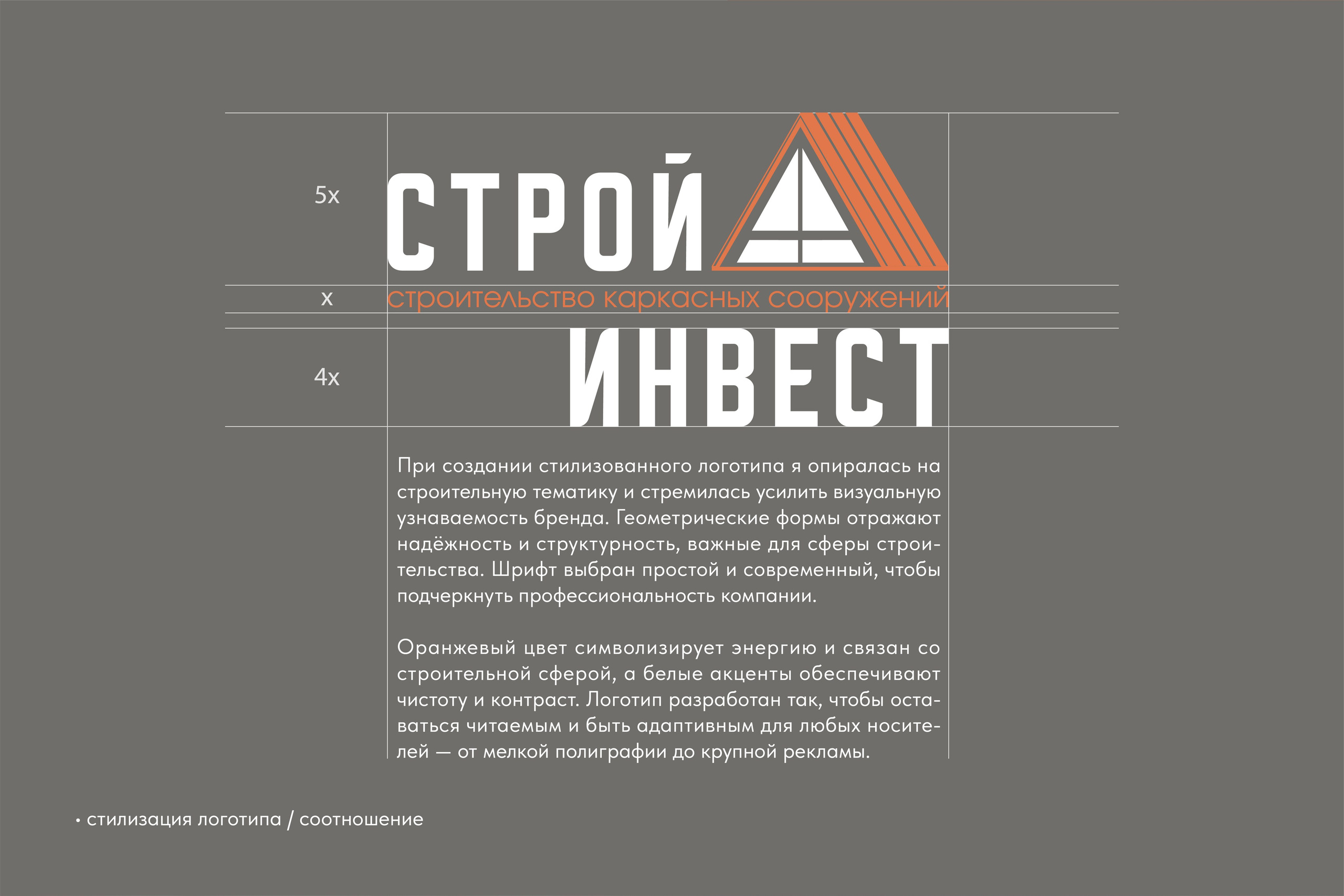 СТРОЙ А ИНВЕСТ | Строительная компания. ANNSOUL — графический и brand — дизайнер