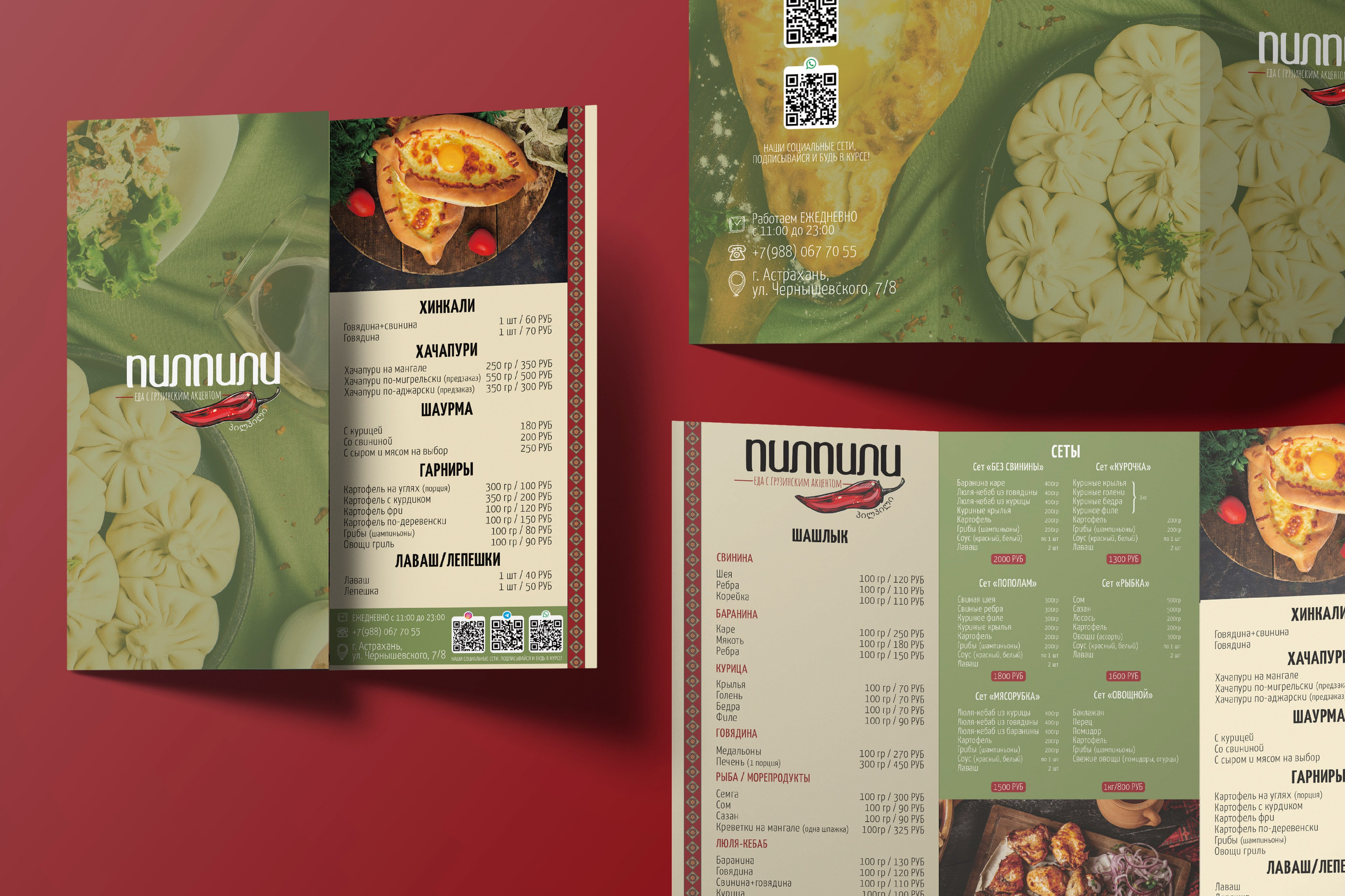 ПИЛПИЛИ | Ресторан грузинской кухни в Астрахани. ANNSOUL — графический и brand — дизайнер