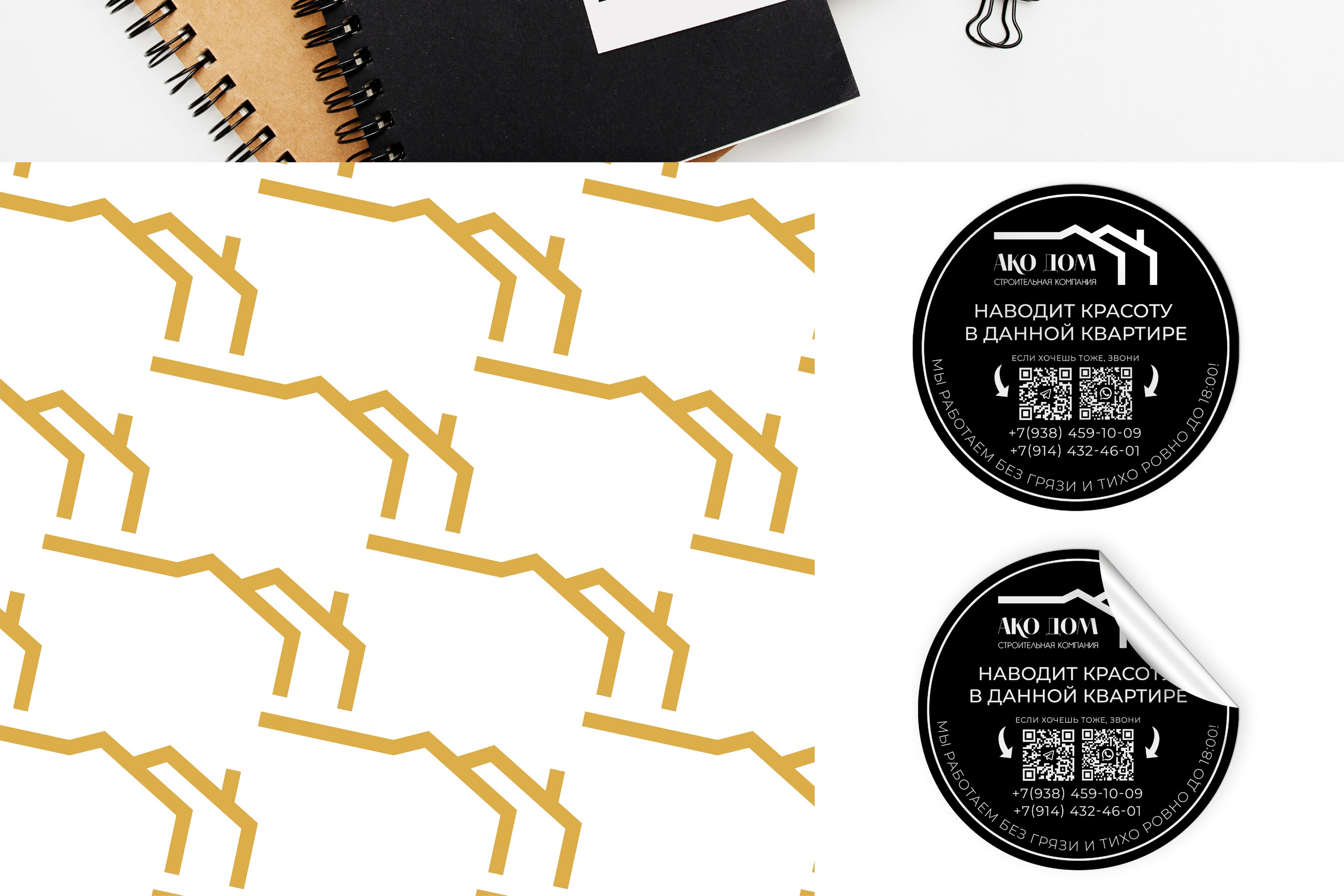 АКОДОМ | Строительная компания г. Сочи. ANNSOUL — графический и brand — дизайнер