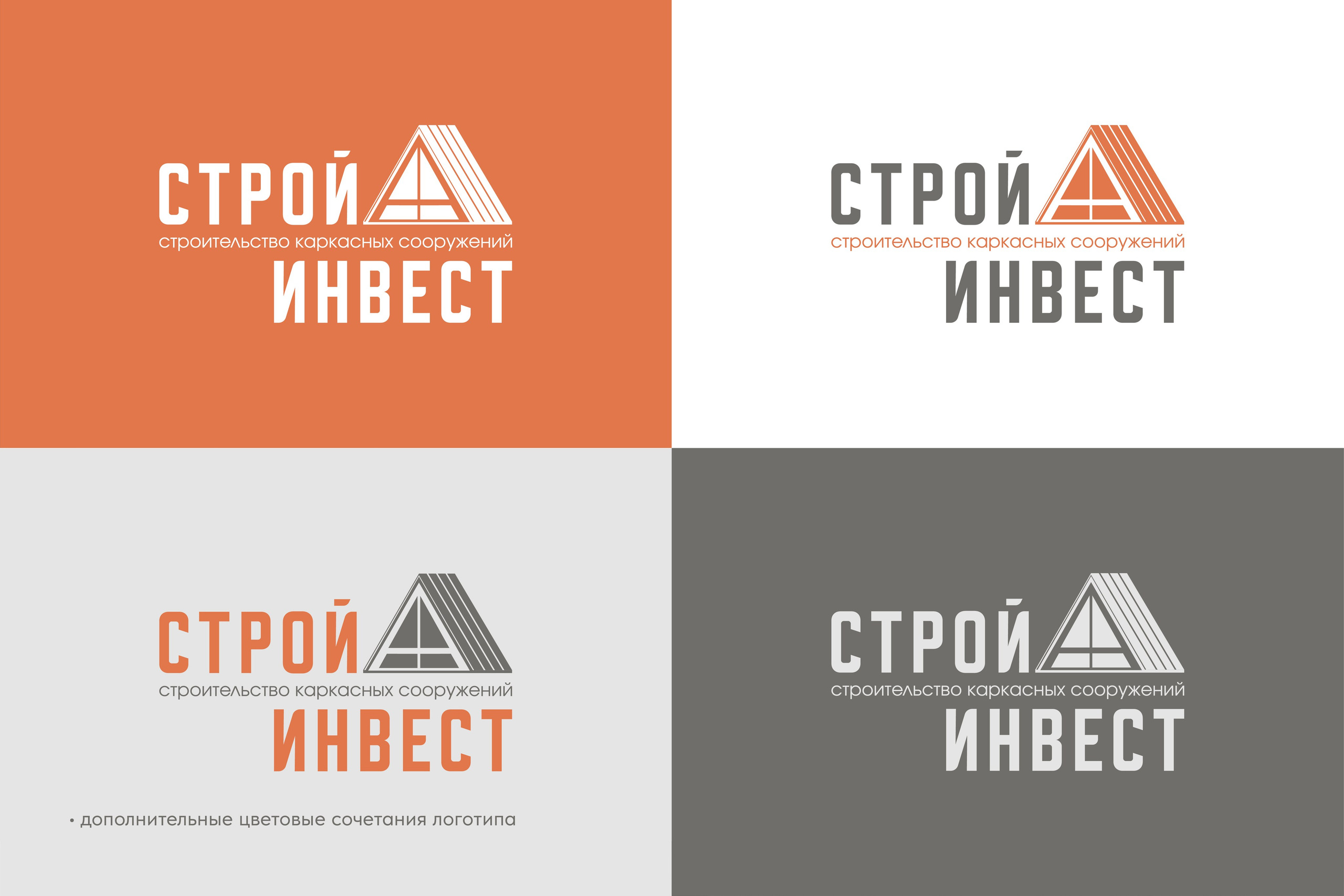 СТРОЙ А ИНВЕСТ | Строительная компания. ANNSOUL — графический и brand — дизайнер