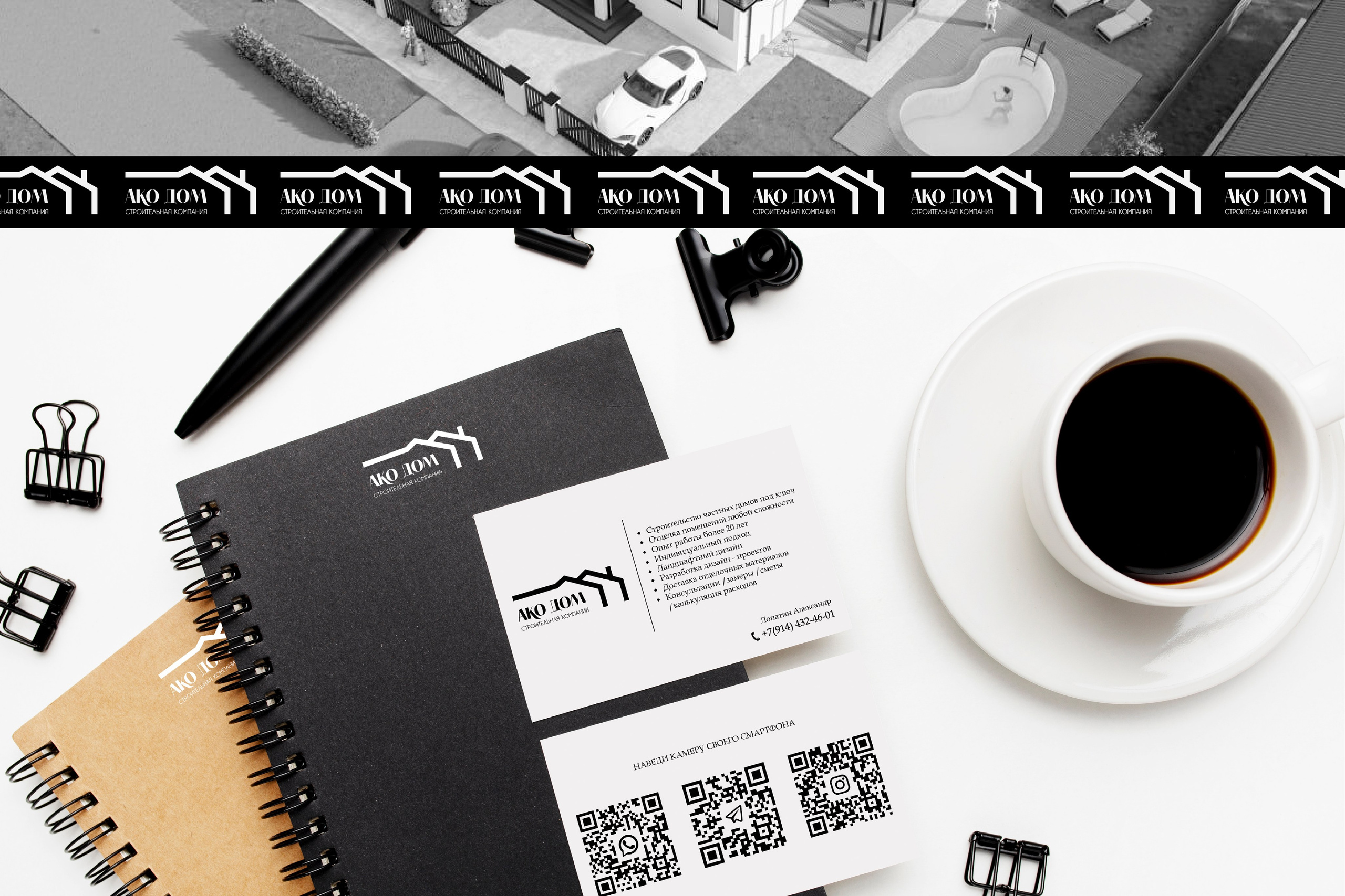 АКОДОМ | Строительная компания г. Сочи. ANNSOUL — графический и brand — дизайнер