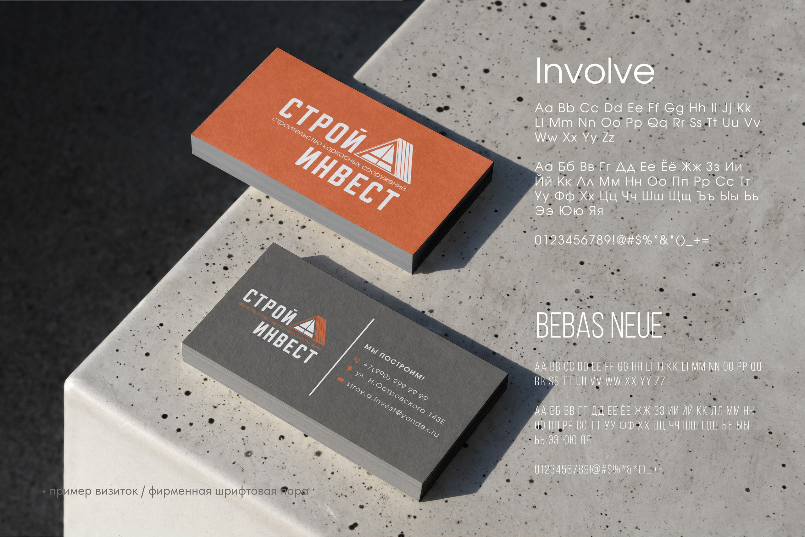 СТРОЙ А ИНВЕСТ | Строительная компания. ANNSOUL — графический и brand — дизайнер