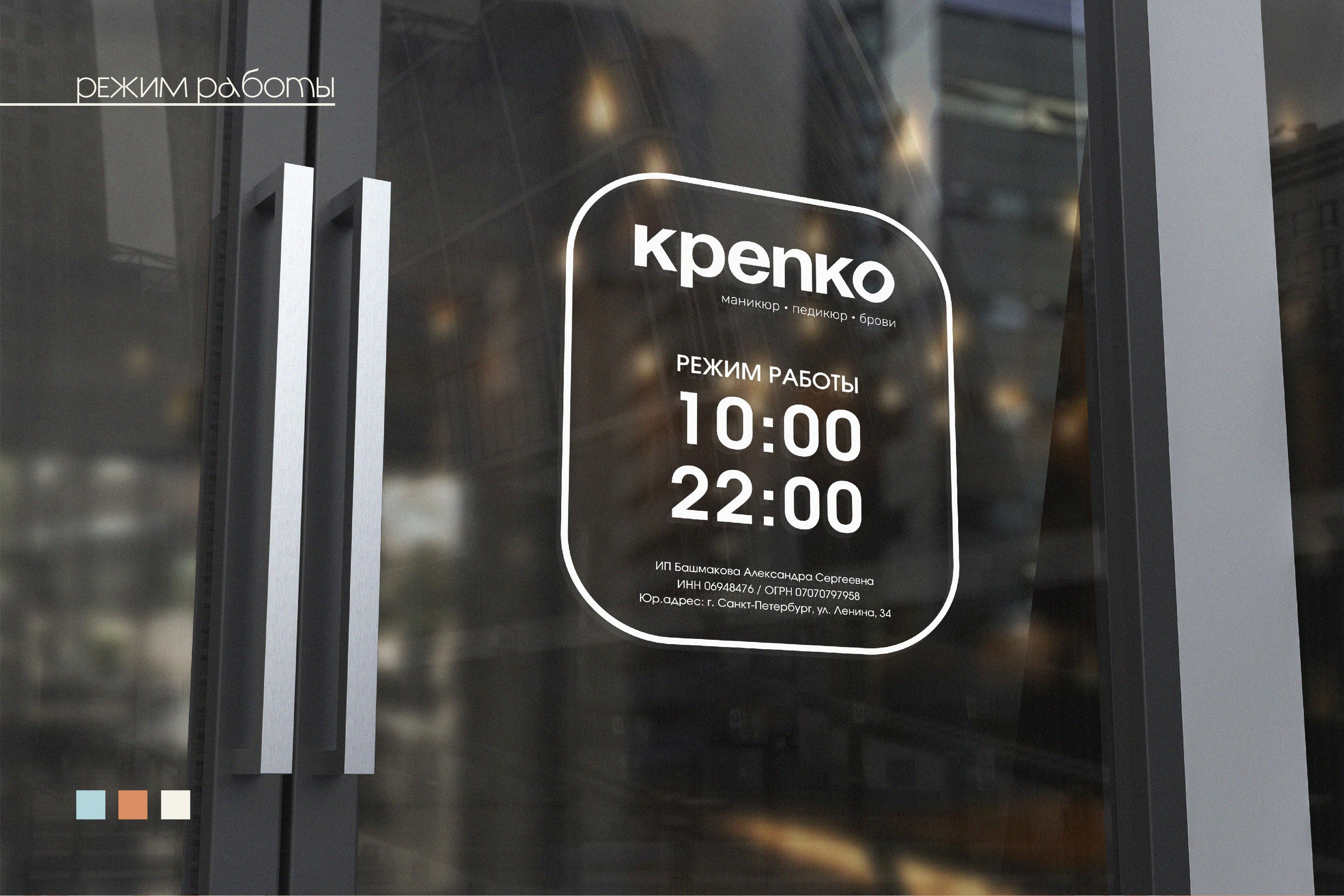 КРЕПКО | Маникюр / педикюр / брови. ANNSOUL — графический и brand — дизайнер