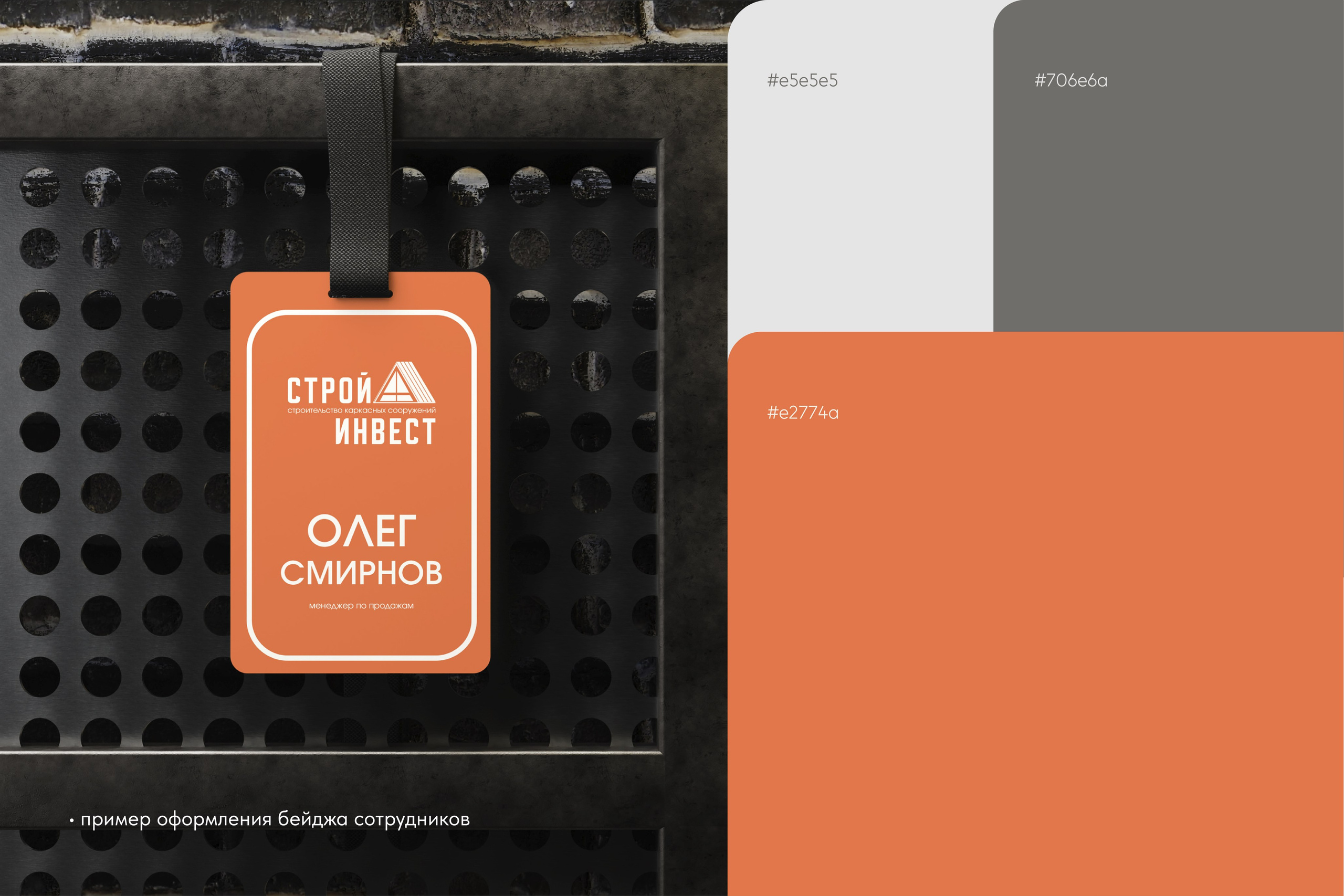 СТРОЙ А ИНВЕСТ | Строительная компания. ANNSOUL — графический и brand — дизайнер