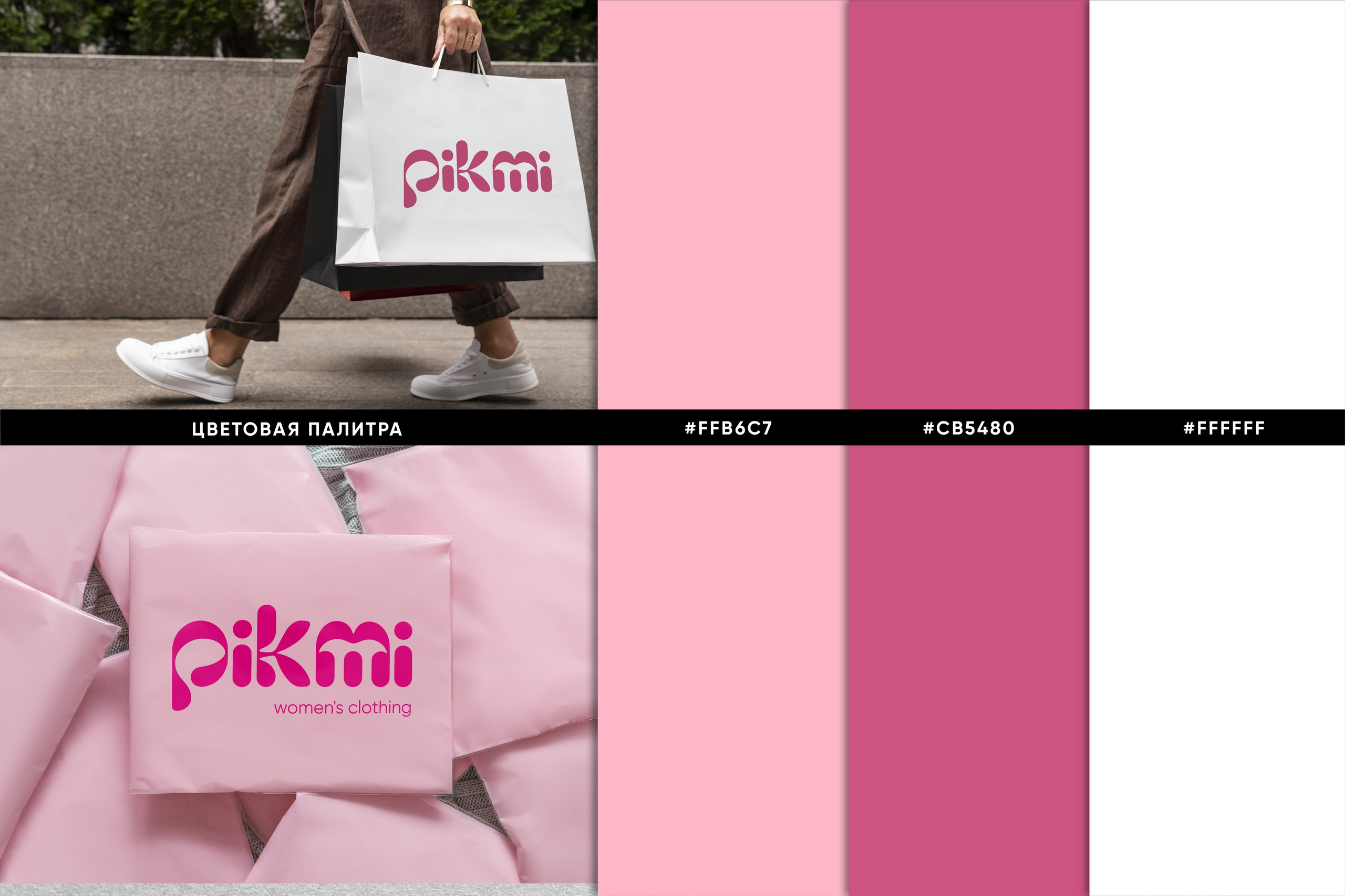 PIKMI | Woman clothing to Istanbul. ANNSOUL — графический и brand — дизайнер