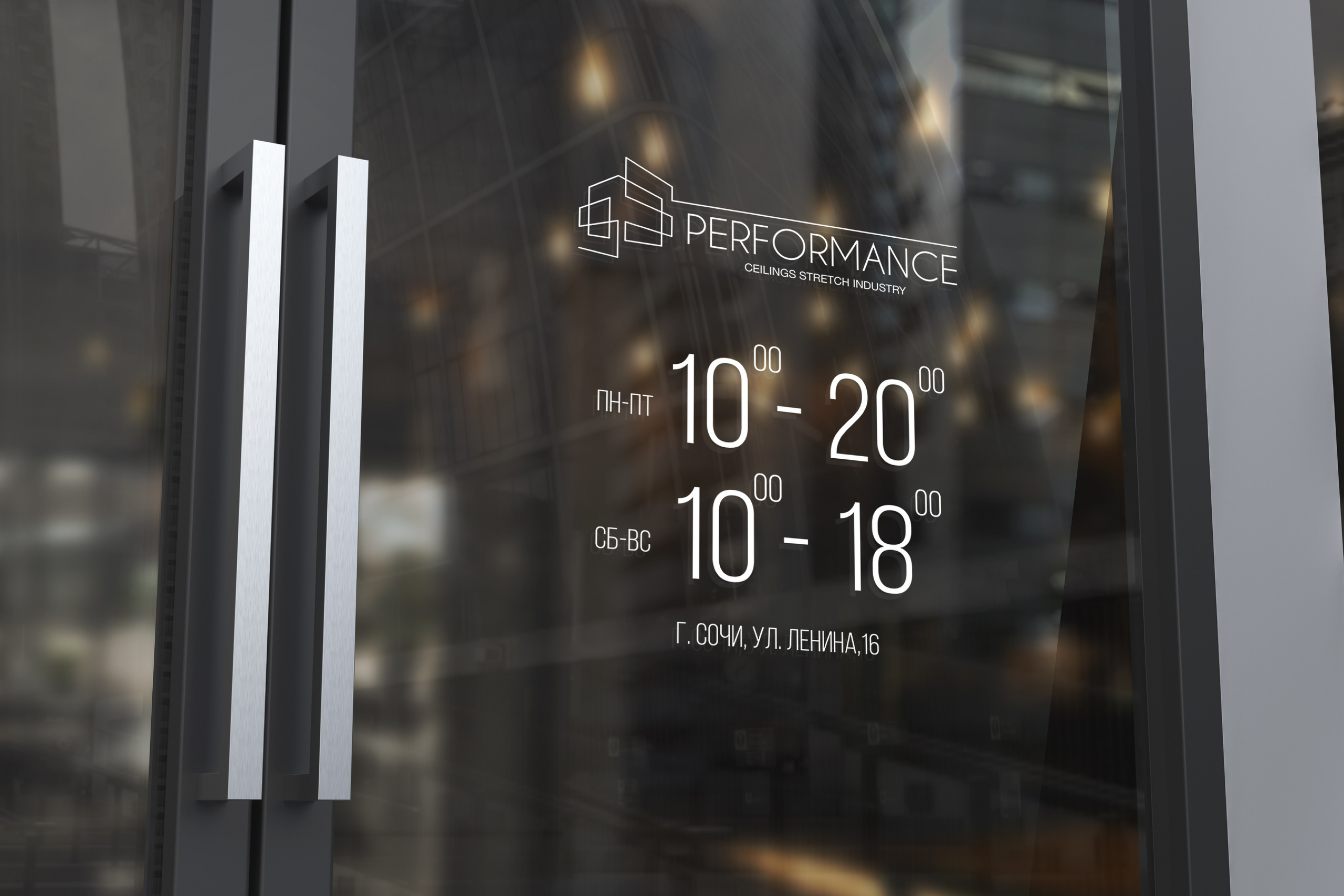 PERFOMANCE | Индустрия натяжных потолков г. Сочи. ANNSOUL — графический и brand — дизайнер