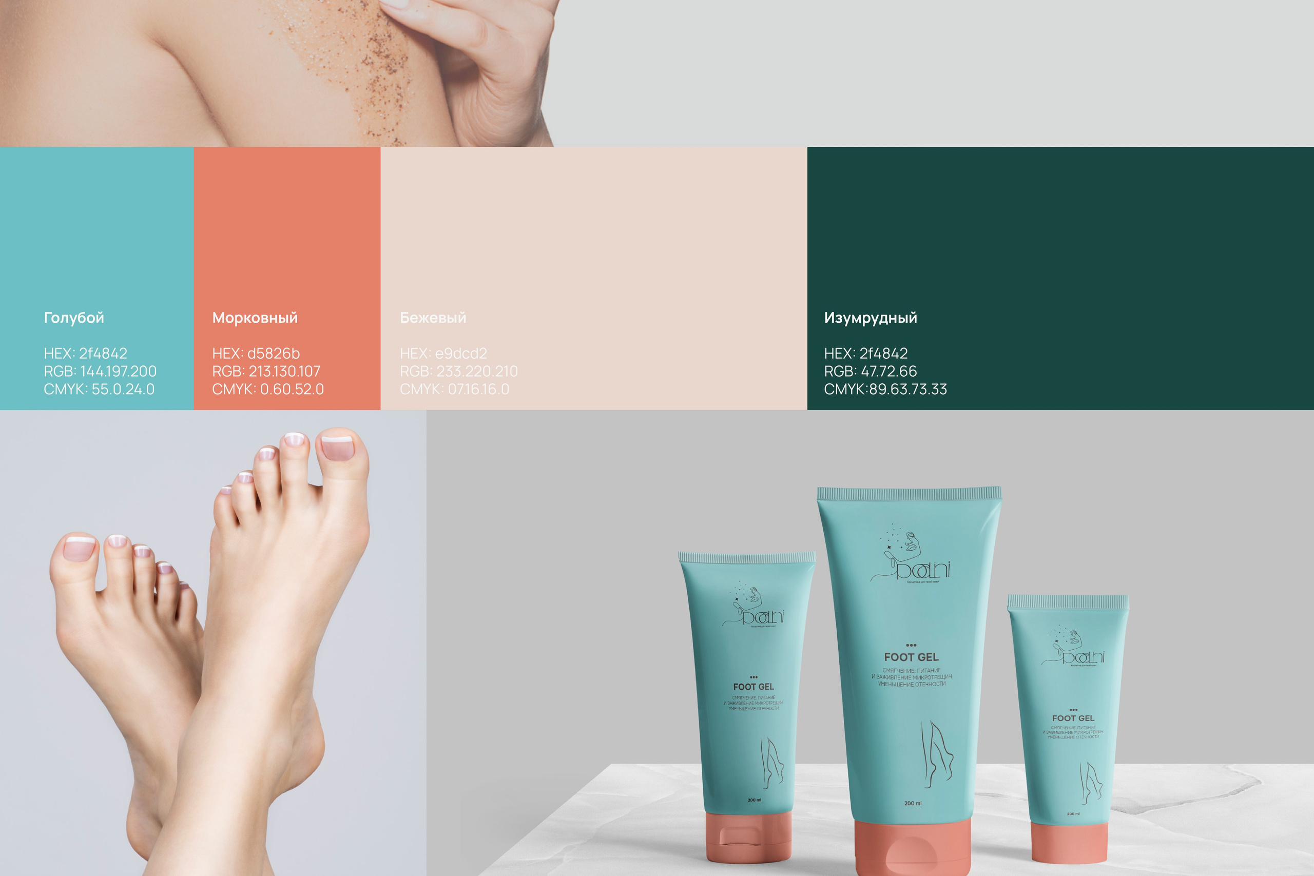 POALINI | Бренд косметики г. Москва. ANNSOUL — графический и brand — дизайнер