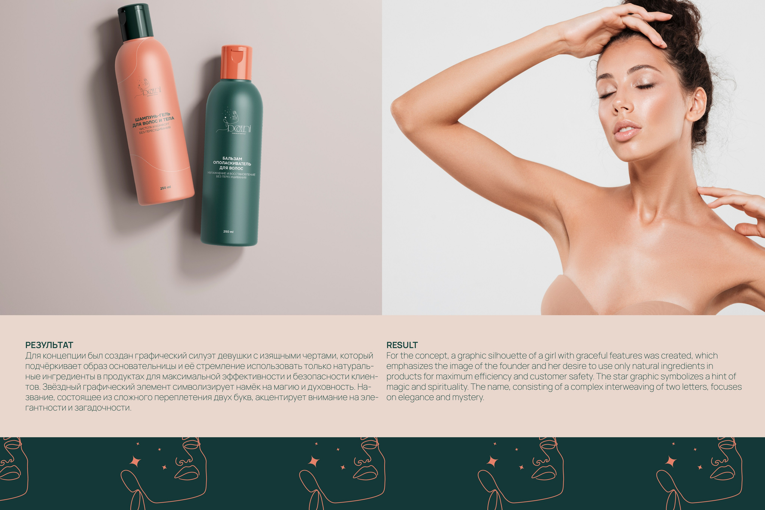 POALINI | Бренд косметики г. Москва. ANNSOUL — графический и brand — дизайнер