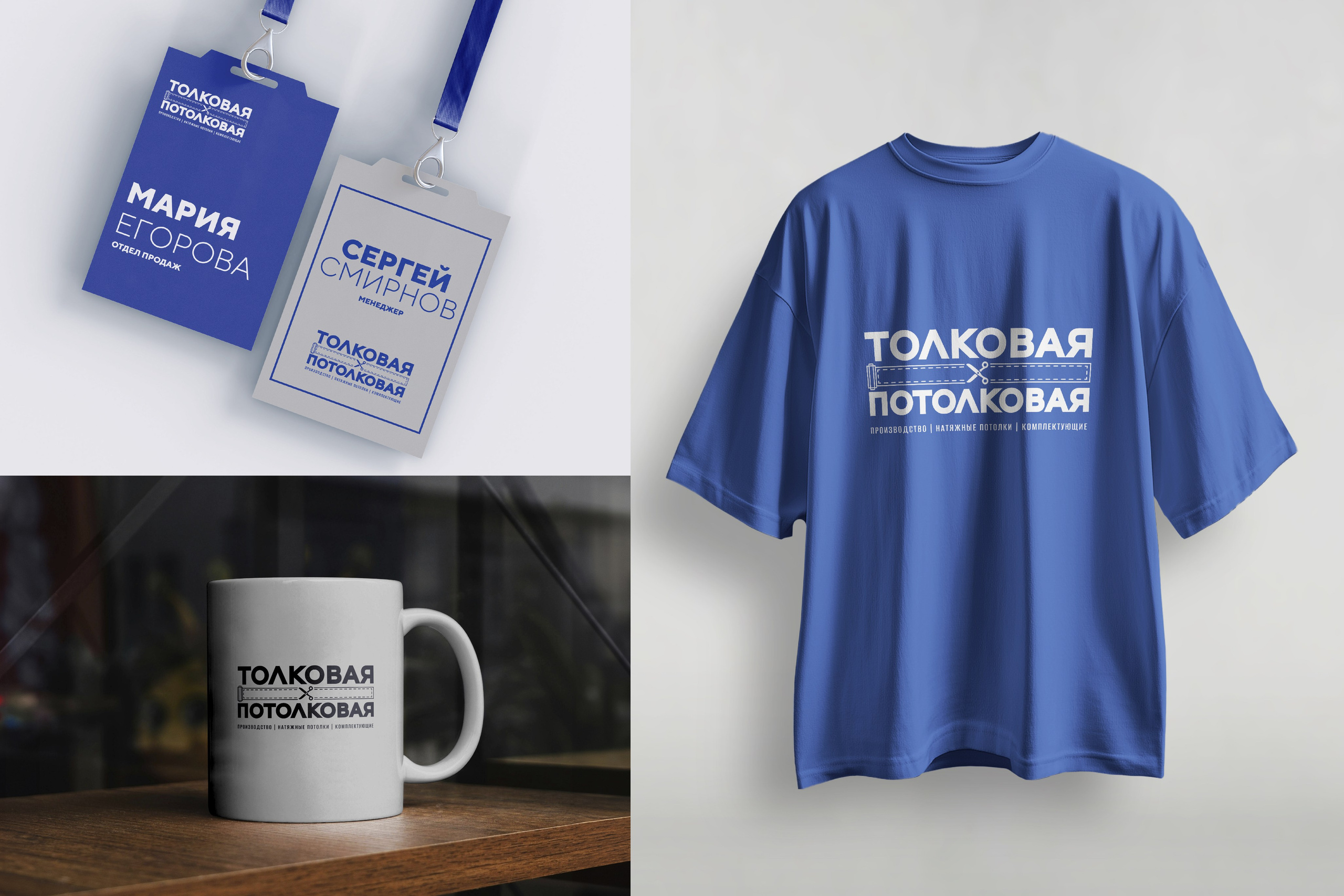 ТОЛКОВАЯ ПОТОЛКОВАЯ | Производство комплектующих для натяжных потолков в Сочи. ANNSOUL — графический и brand — дизайнер