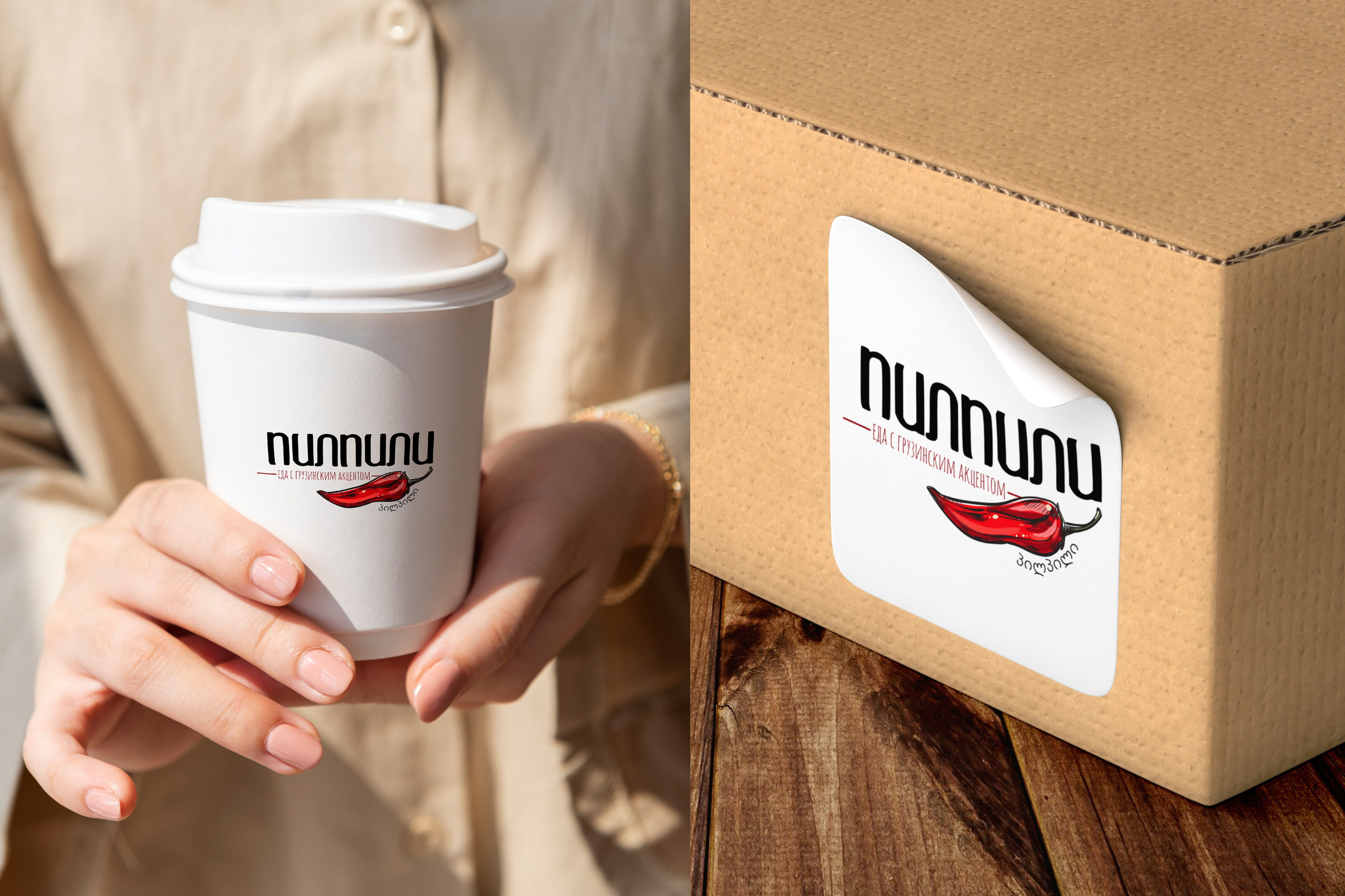 ПИЛПИЛИ | Ресторан грузинской кухни в Астрахани. ANNSOUL — графический и brand — дизайнер