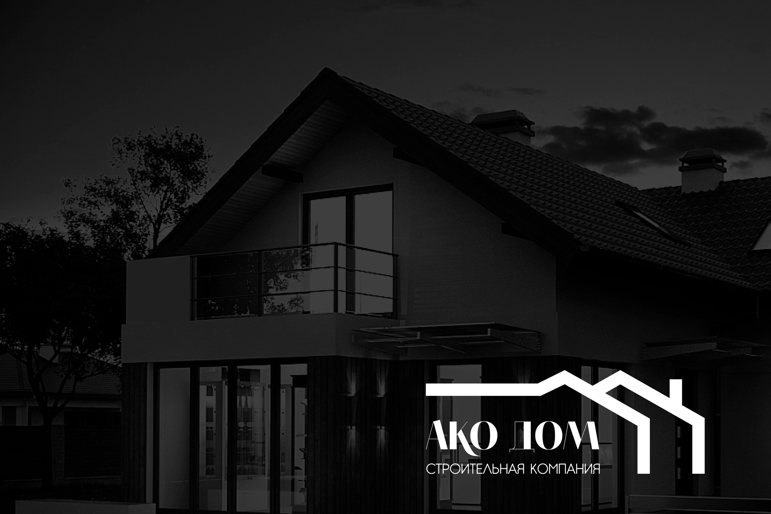 АКОДОМ | Строительная компания г. Сочи. ANNSOUL — графический и brand — дизайнер
