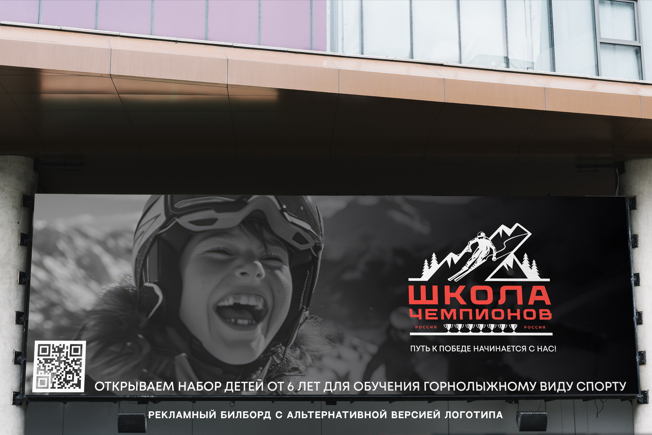 ШКОЛА ЧЕМПИОНОВ | Частная горнолыжная школа в Сочи. ANNSOUL — графический и brand — дизайнер