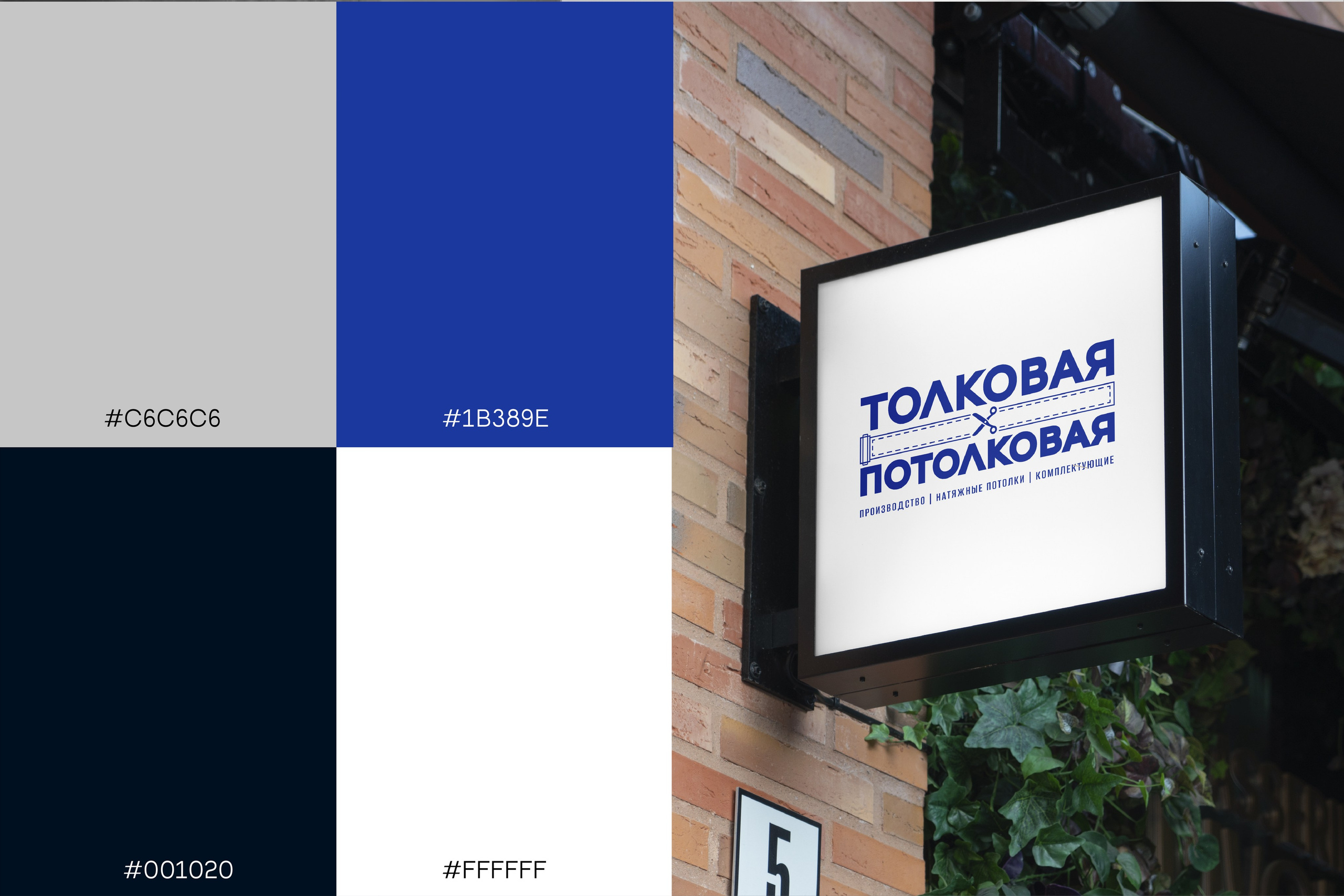 ТОЛКОВАЯ ПОТОЛКОВАЯ | Производство комплектующих для натяжных потолков в Сочи. ANNSOUL — графический и brand — дизайнер