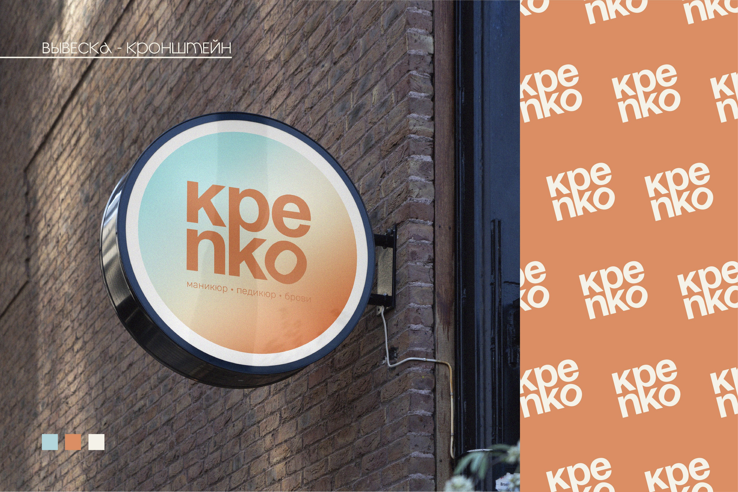 КРЕПКО | Маникюр / педикюр / брови. ANNSOUL — графический и brand — дизайнер