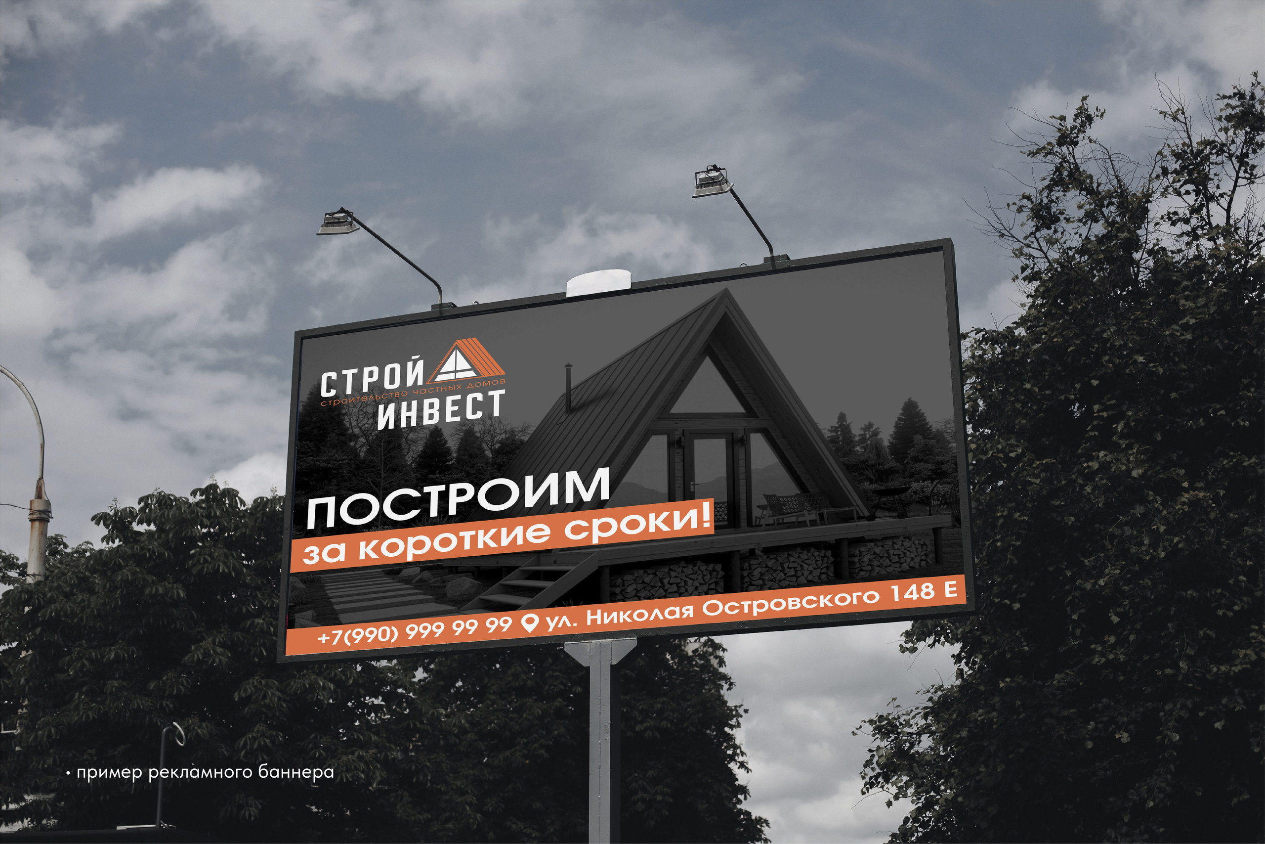 СТРОЙ А ИНВЕСТ | Строительная компания. ANNSOUL — графический и brand — дизайнер