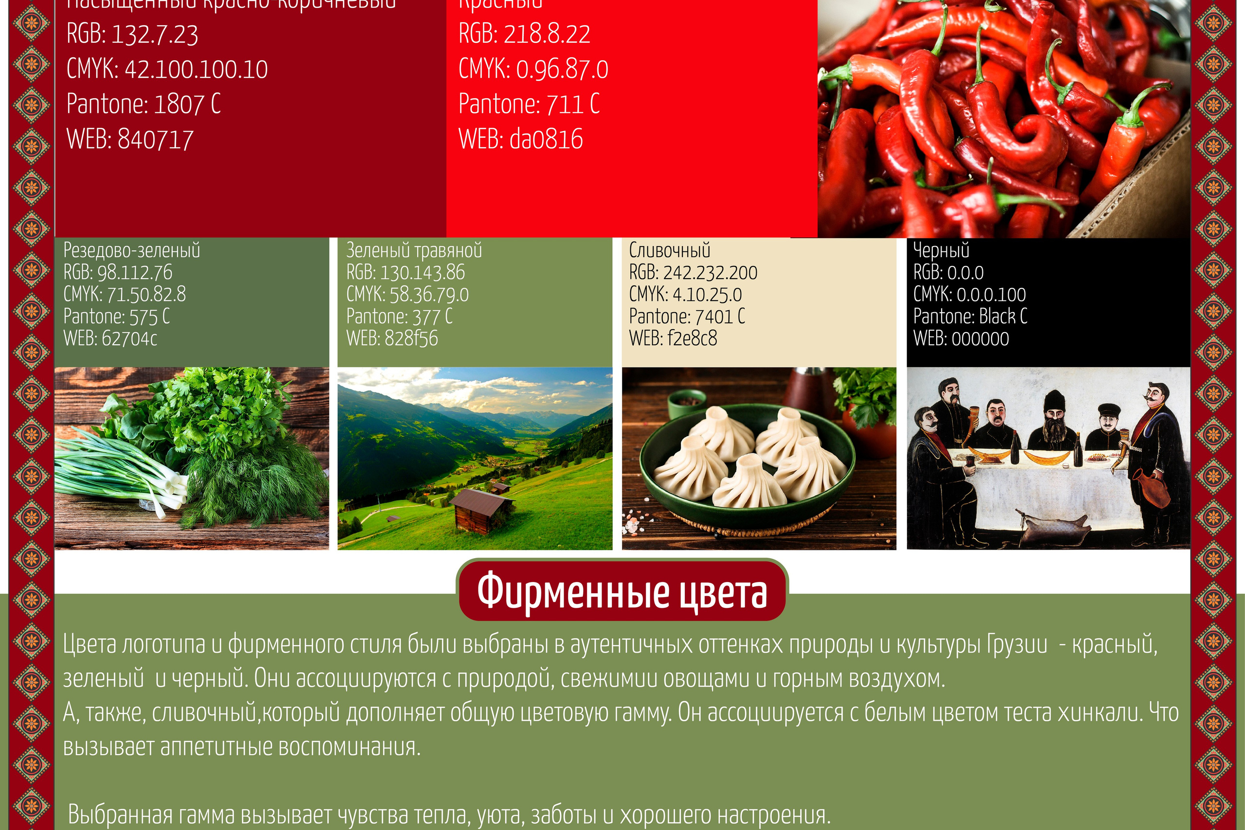 ПИЛПИЛИ | Ресторан грузинской кухни в Астрахани. ANNSOUL — графический и brand — дизайнер