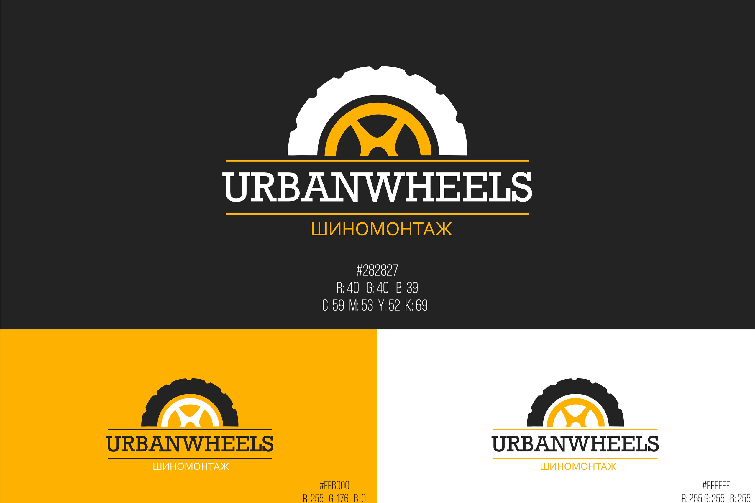 URBANWHEELS | Шиномонтаж в Москве. ANNSOUL — графический и brand — дизайнер