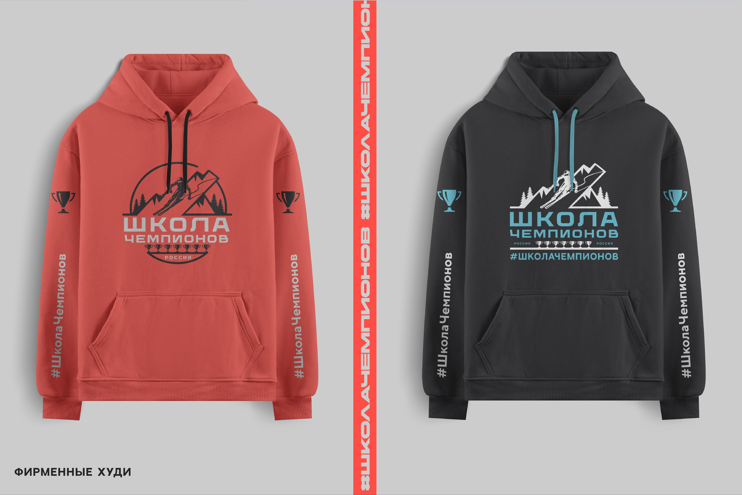 ШКОЛА ЧЕМПИОНОВ | Частная горнолыжная школа в Сочи. ANNSOUL — графический и brand — дизайнер