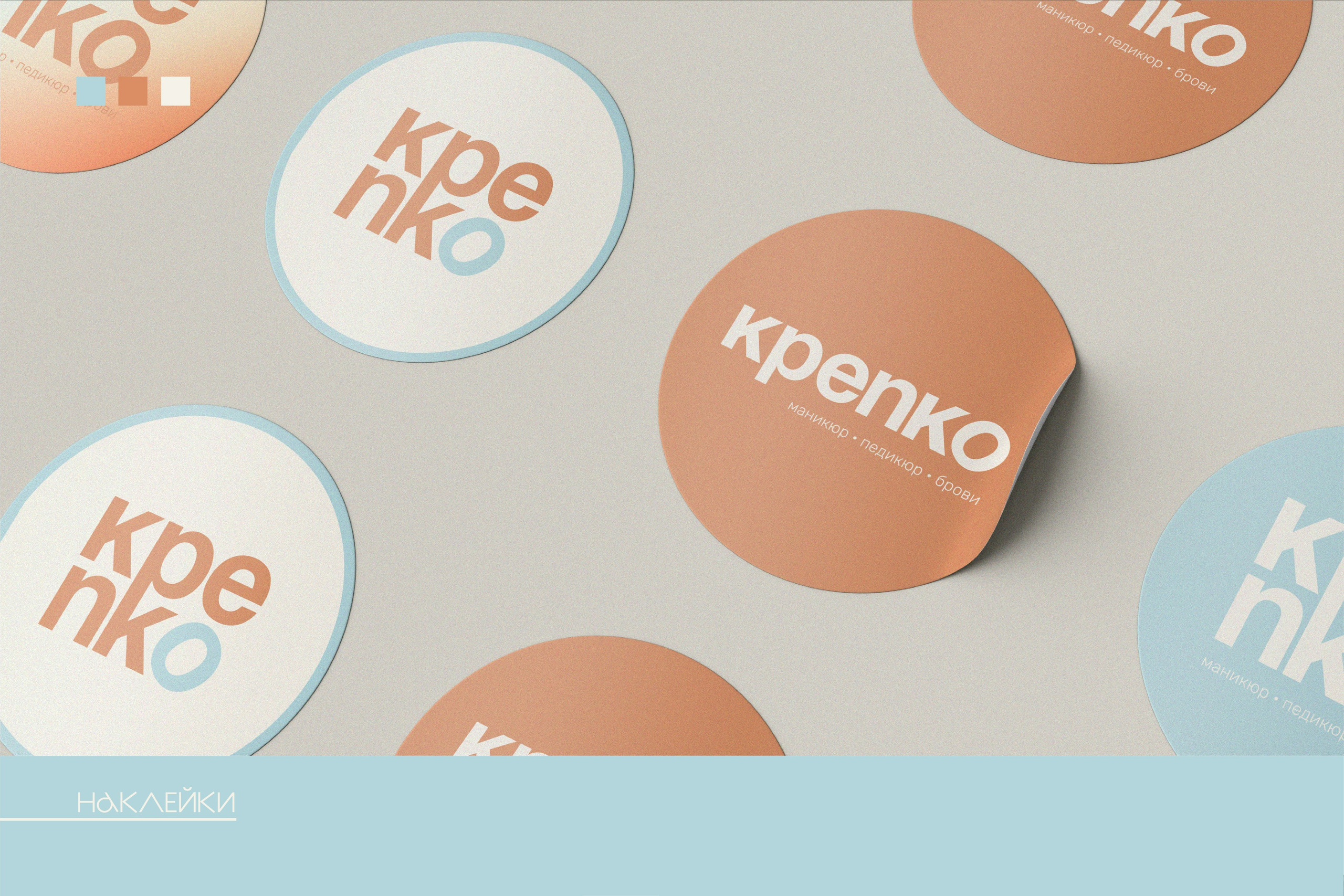 КРЕПКО | Маникюр / педикюр / брови. ANNSOUL — графический и brand — дизайнер