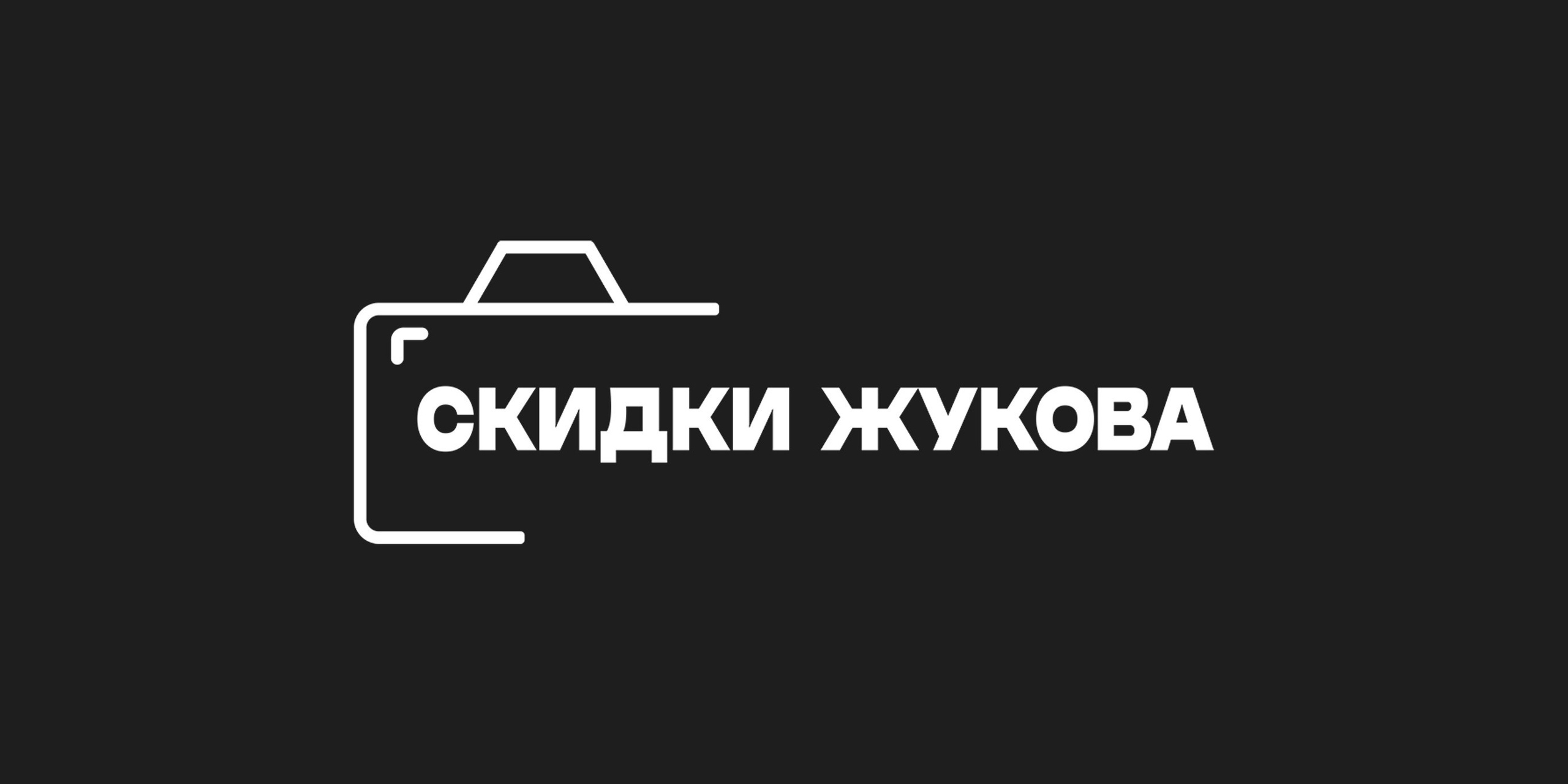 https://skidkizhukova.ru