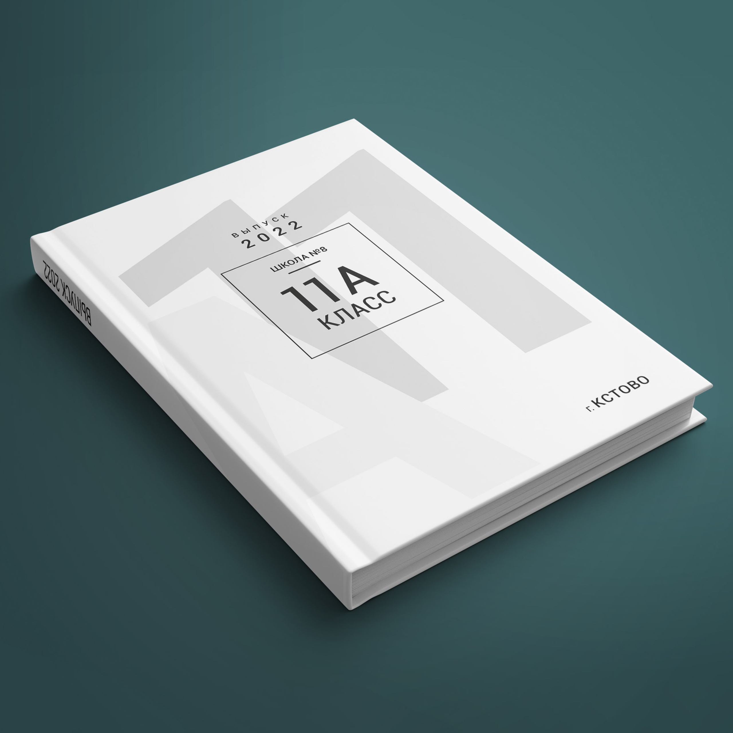 Школа № 8 класс 11А г. Кстово