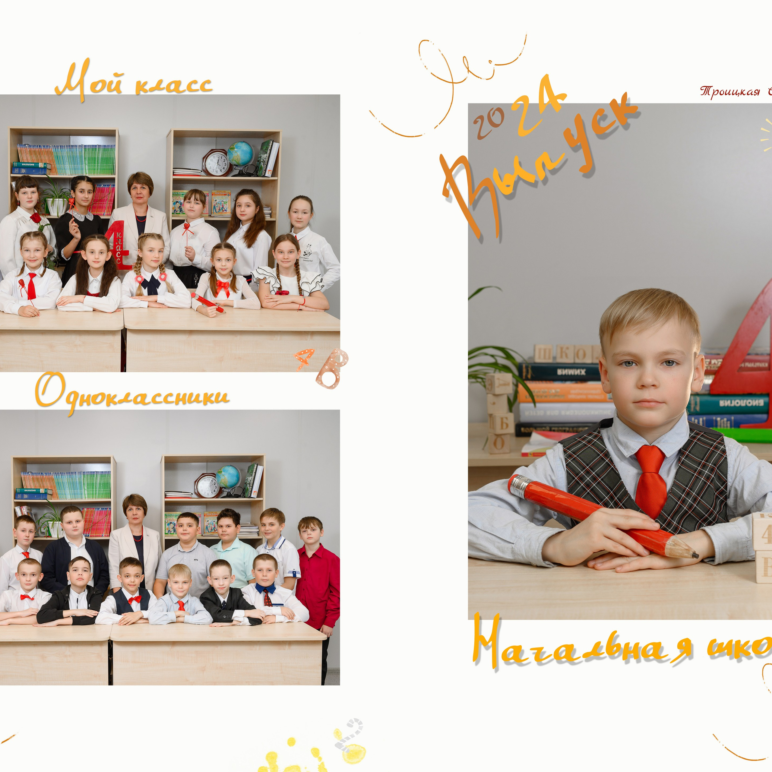 4 классы в школе. Съемка на книги