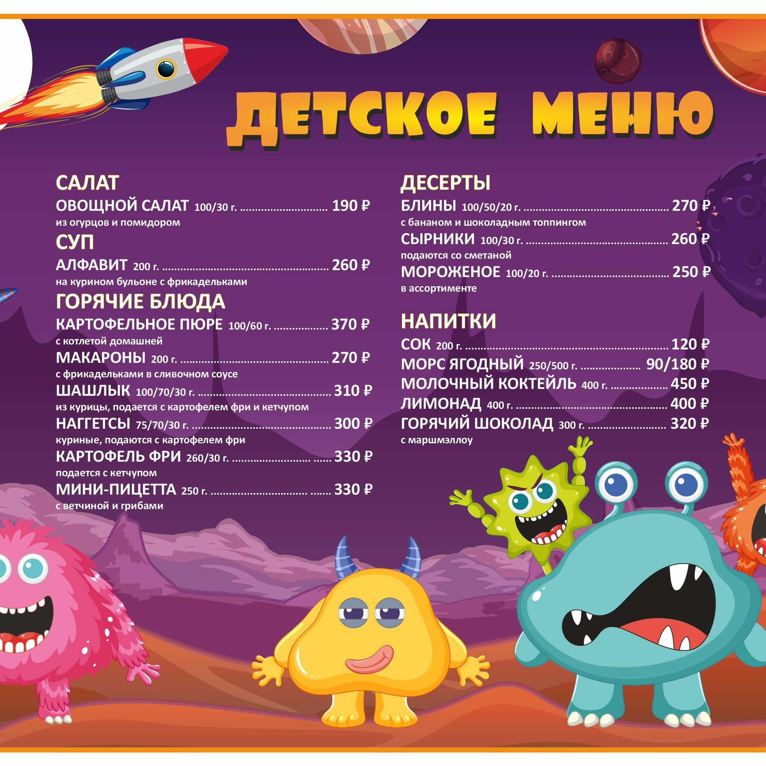 Меню Детское