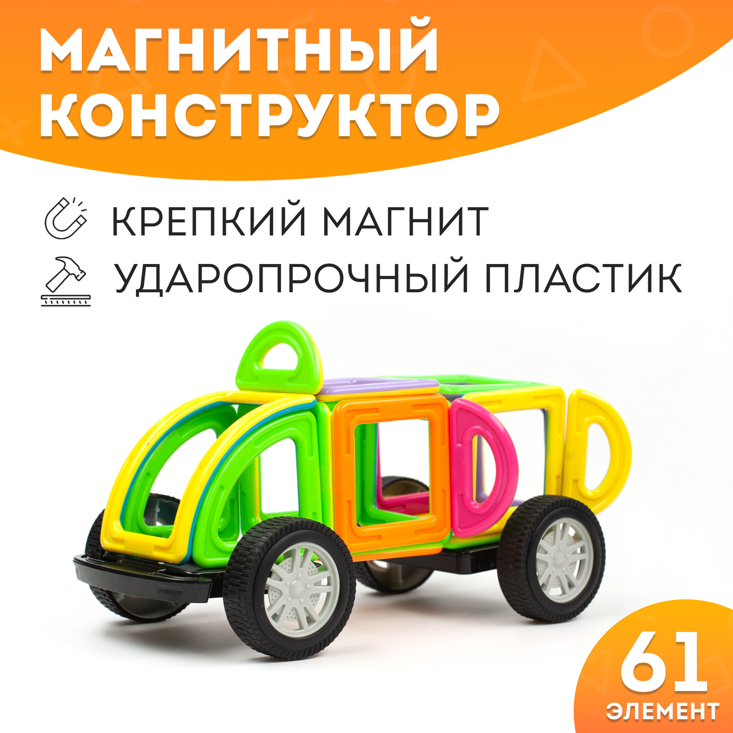 Магнитный конструктор