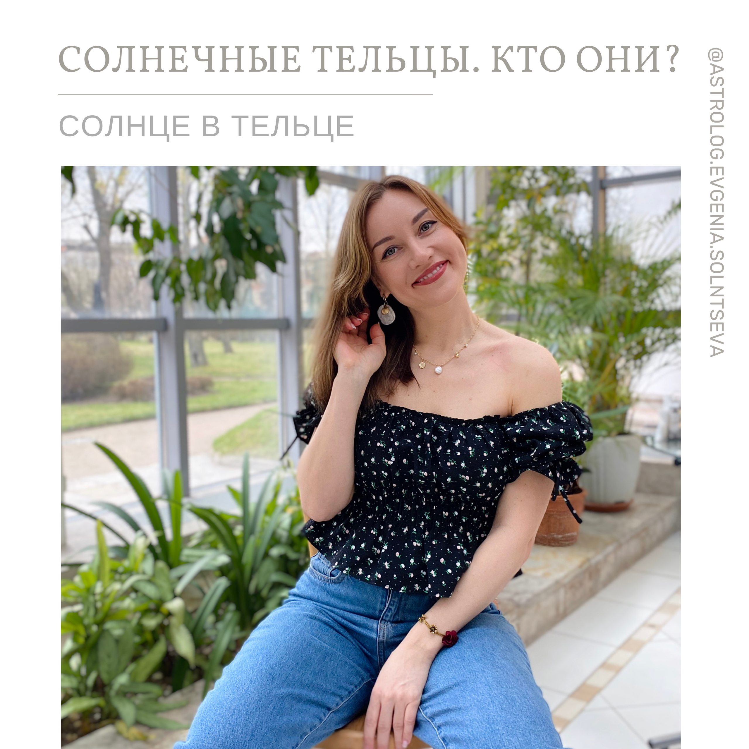 Астролог Евгения Солнцева. Составлю и расшифрую Натальную карту