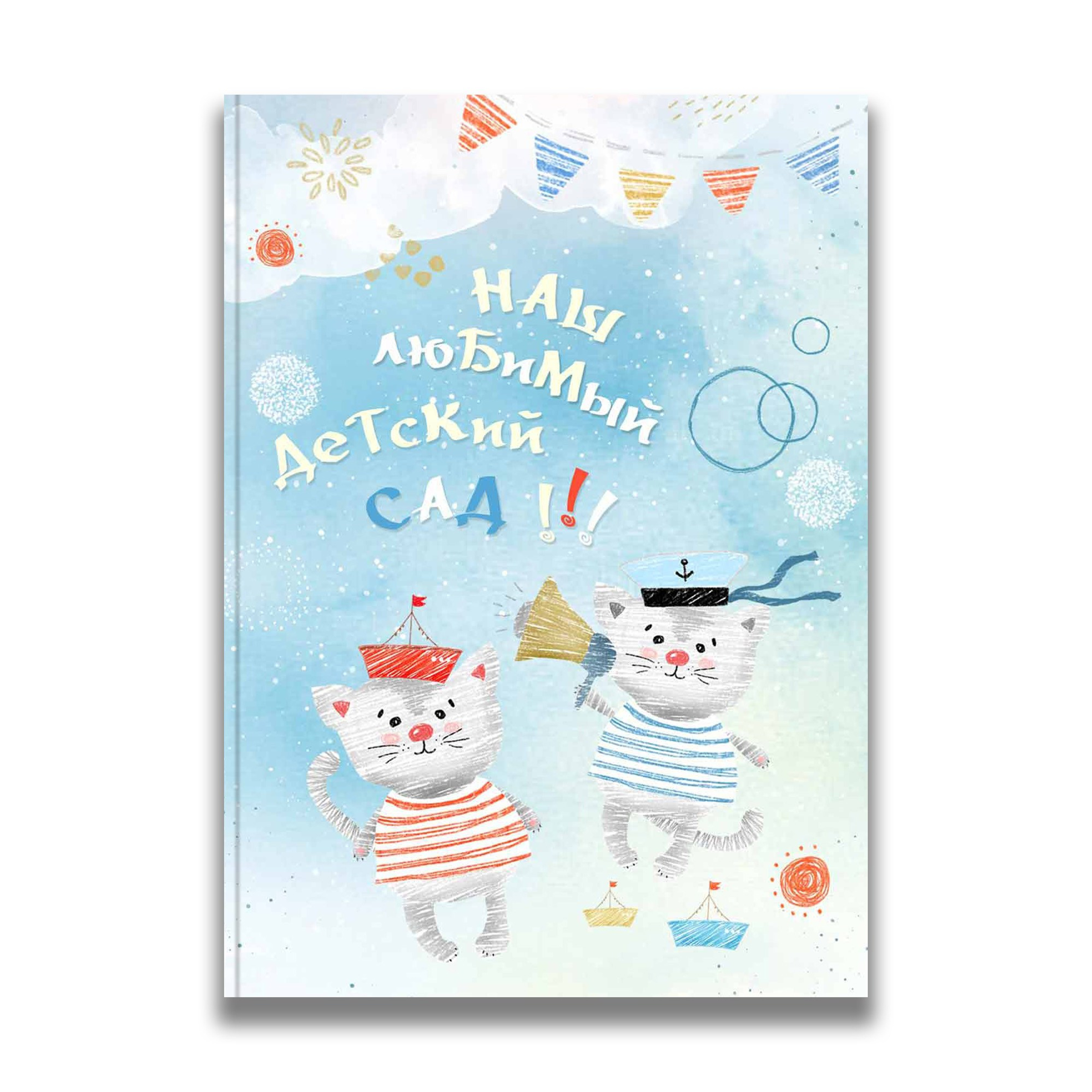 Выпускные альбомы для детского сада. Выпускные альбомы в Томске. Фотограф Сергей Стёпин