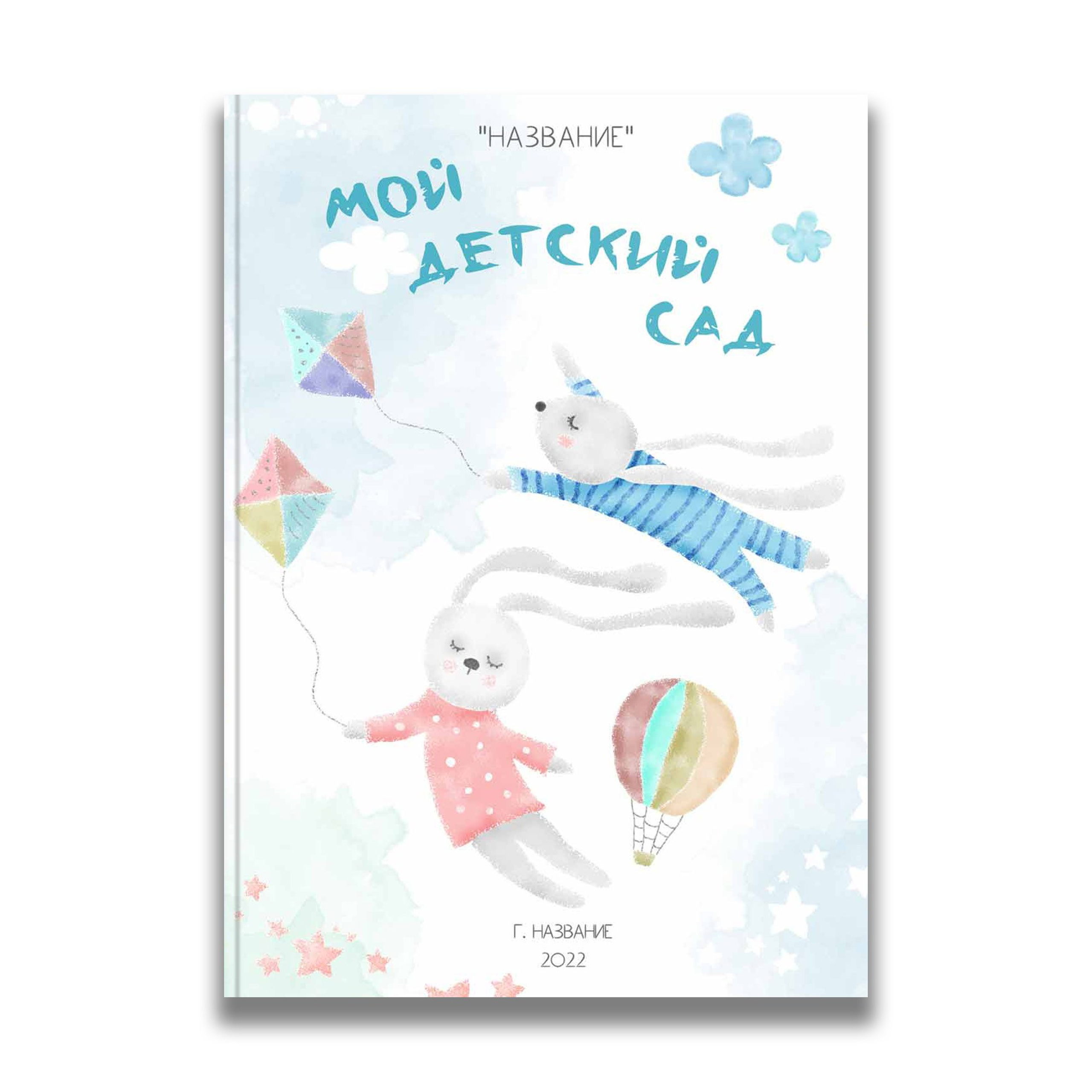 Выпускные альбомы для детского сада. Выпускные альбомы в Томске. Фотограф Сергей Стёпин