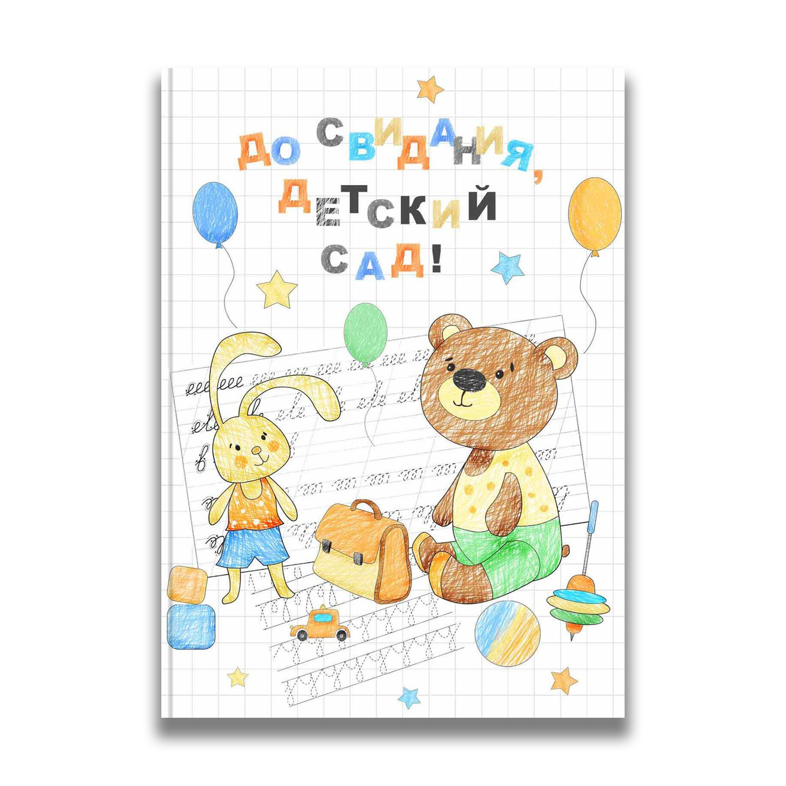 Выпускные альбомы для детского сада. Выпускные альбомы в Томске. Фотограф Сергей Стёпин