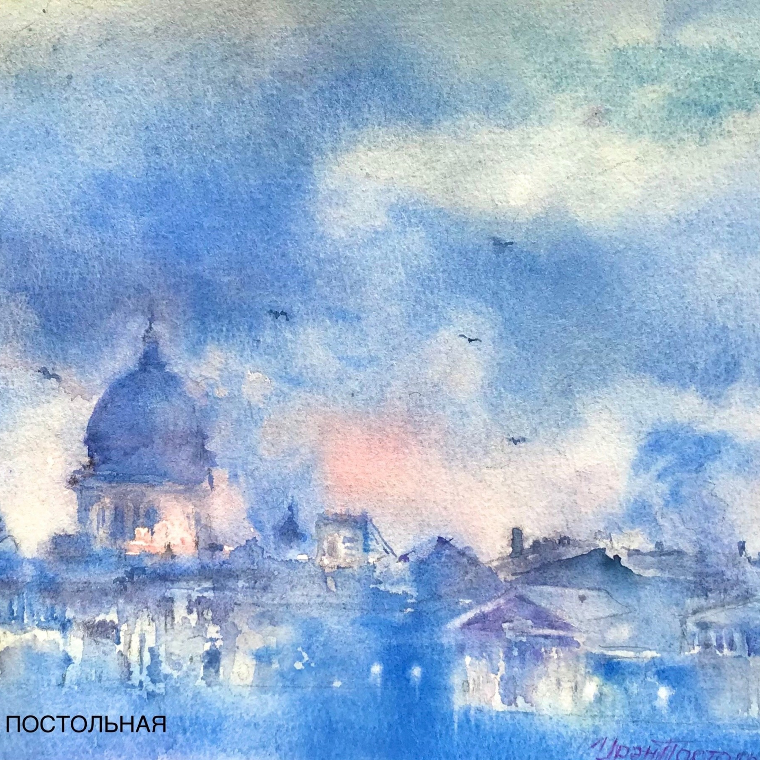 Синий город, акварель, 18х25 см, автор-Ирэн Постольная. Картина продана. Находится в частной коллекции.
