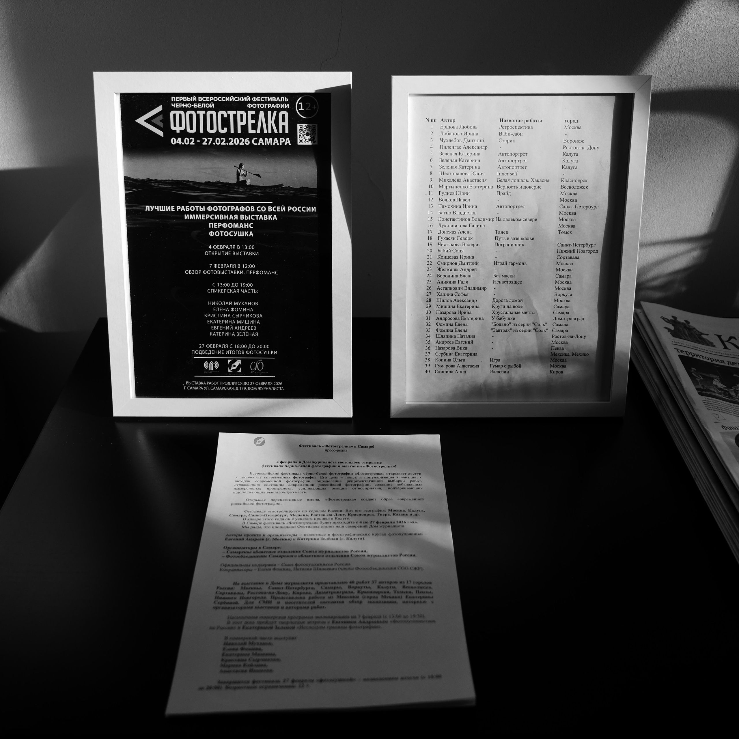 Самара 02-27.02.26. Фотострелка