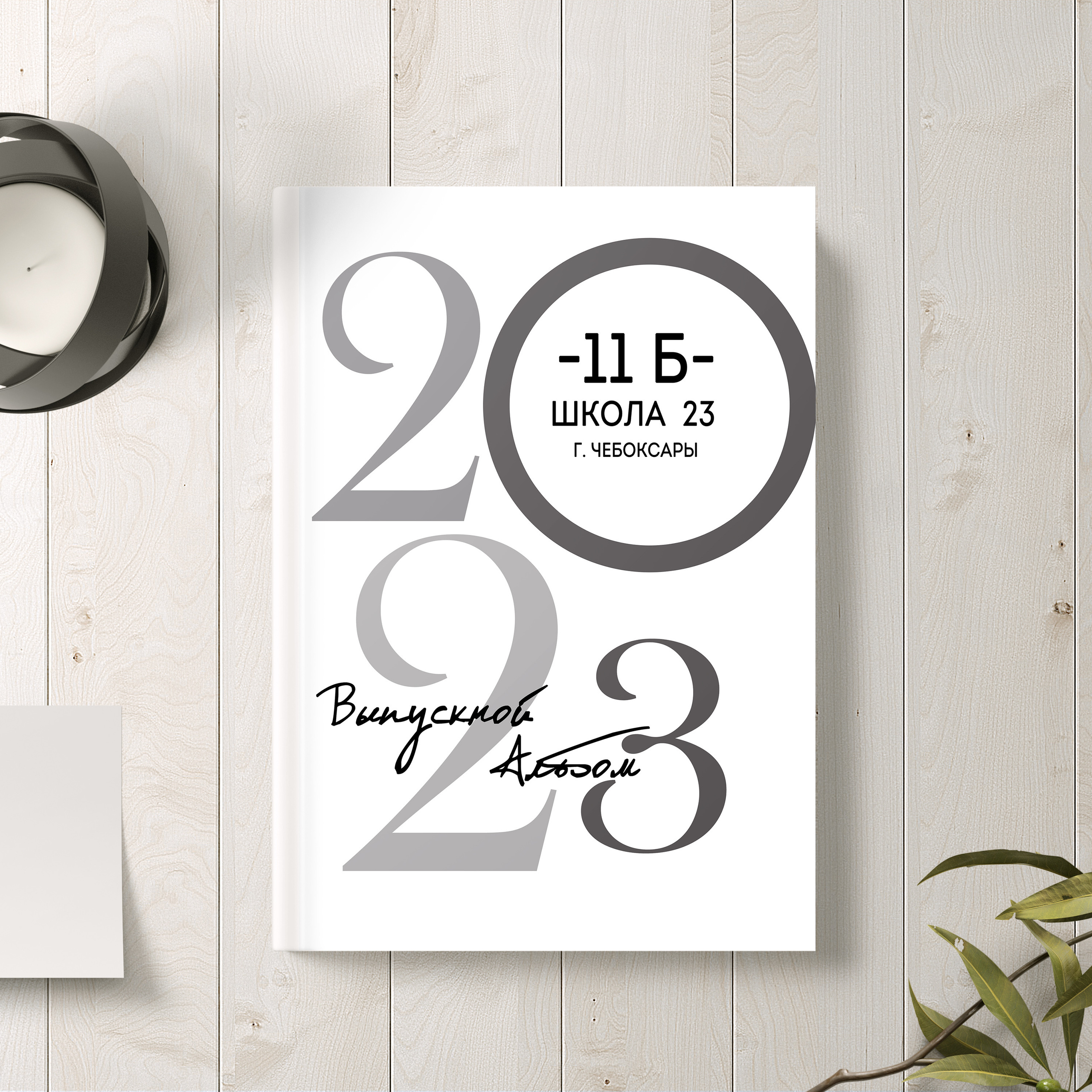 Начальная школа. Семейный и школьный Фотограф Чебоксары