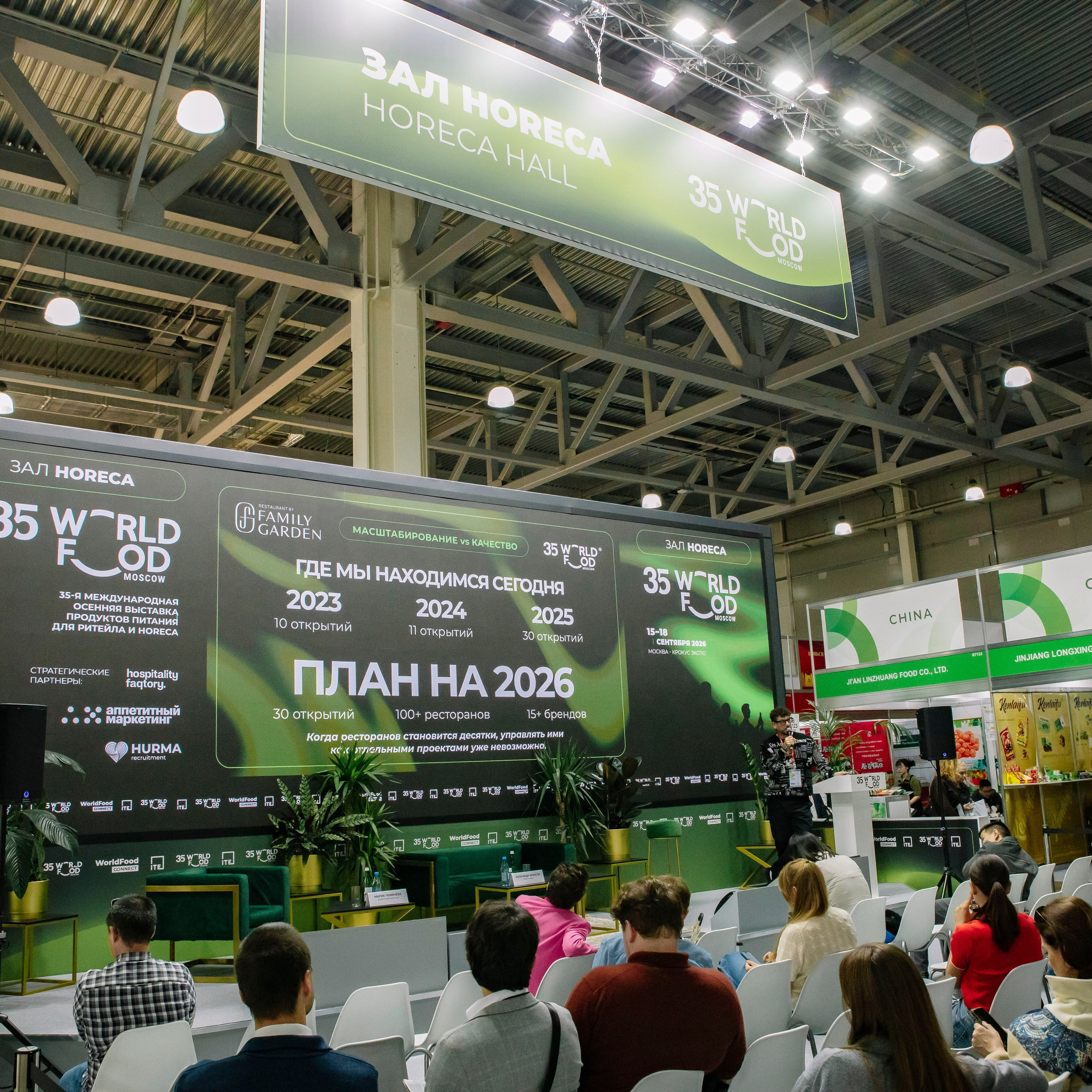 Worldfood Moscow 2026