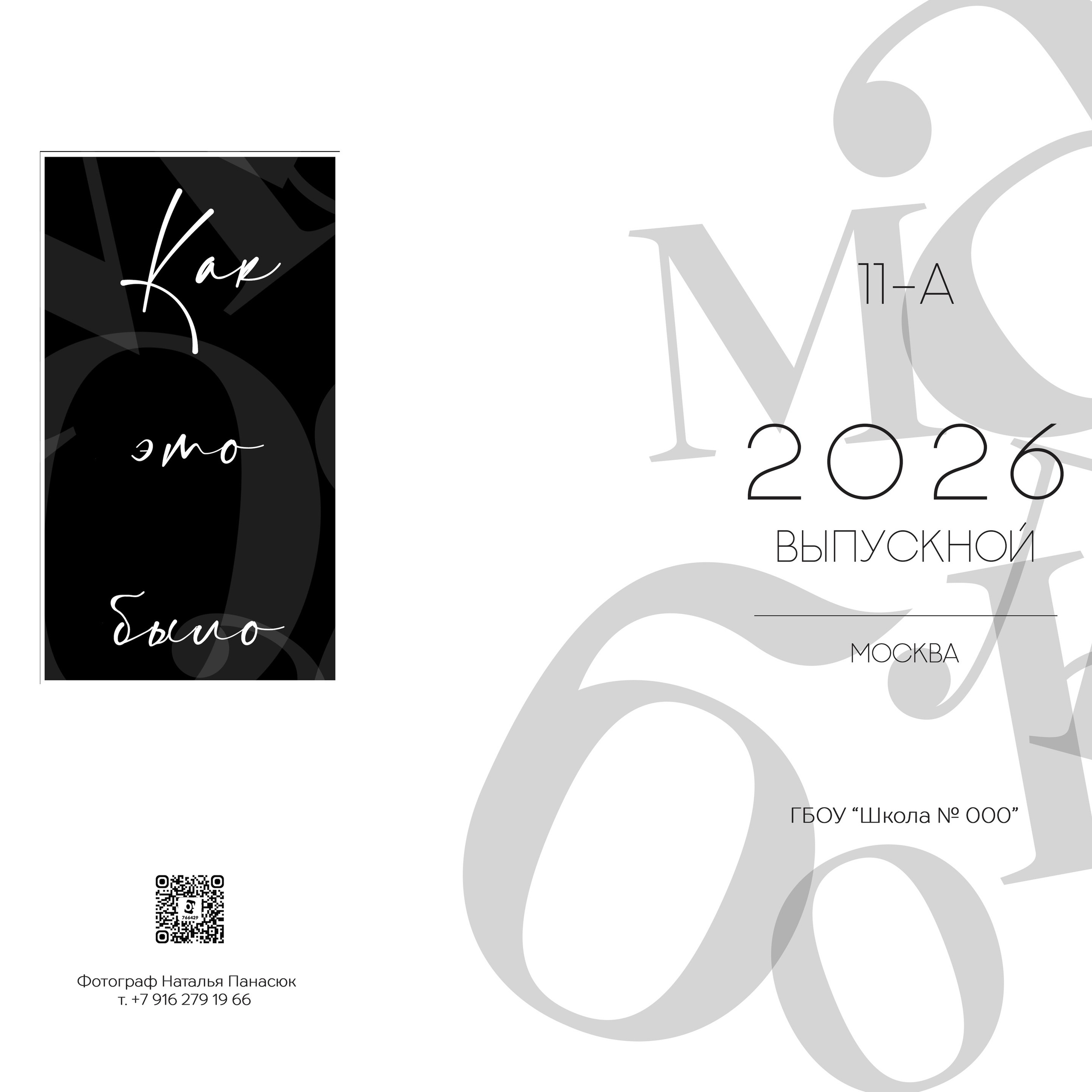 11 класс выпускной альбом