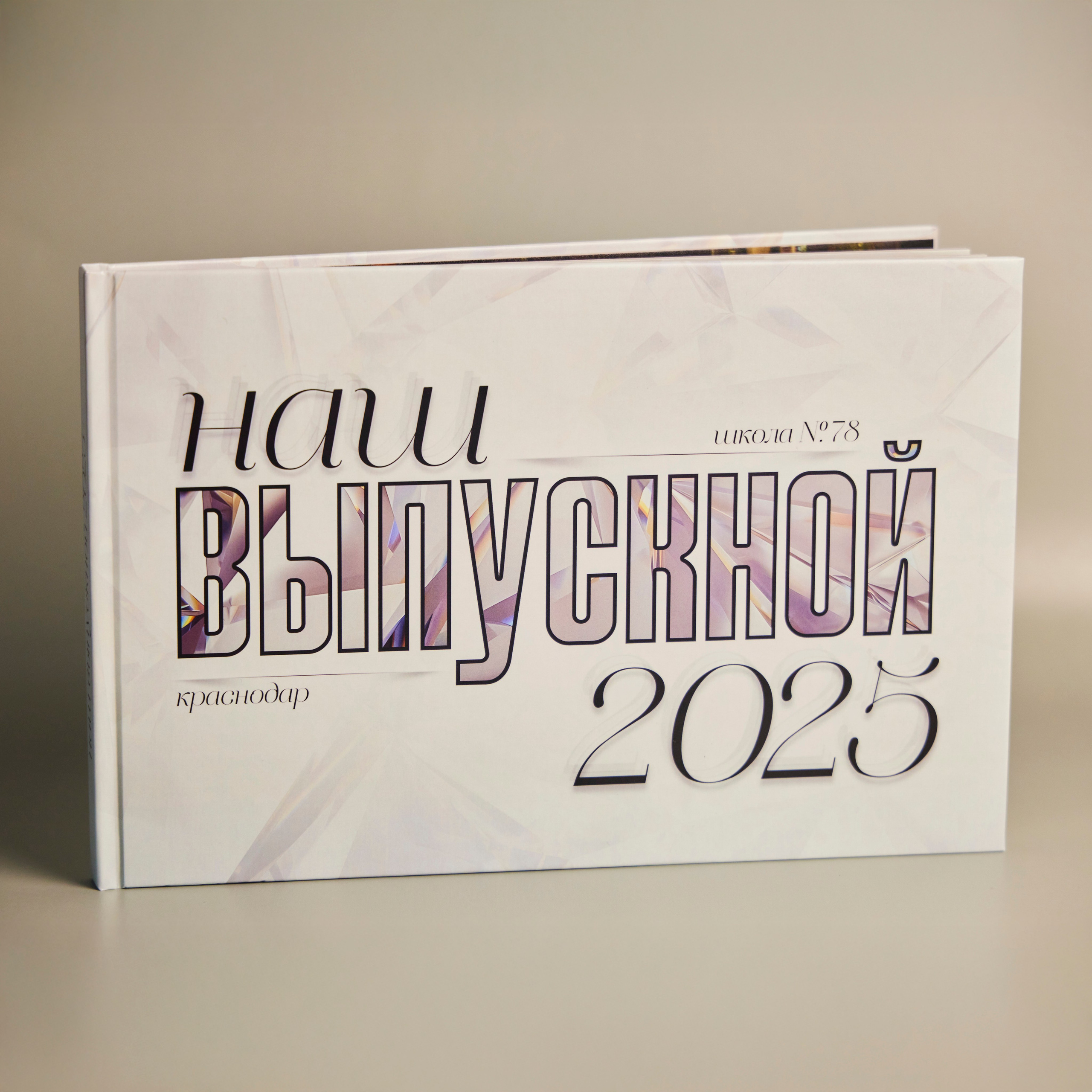 Персональный альбом с выпускного вечера