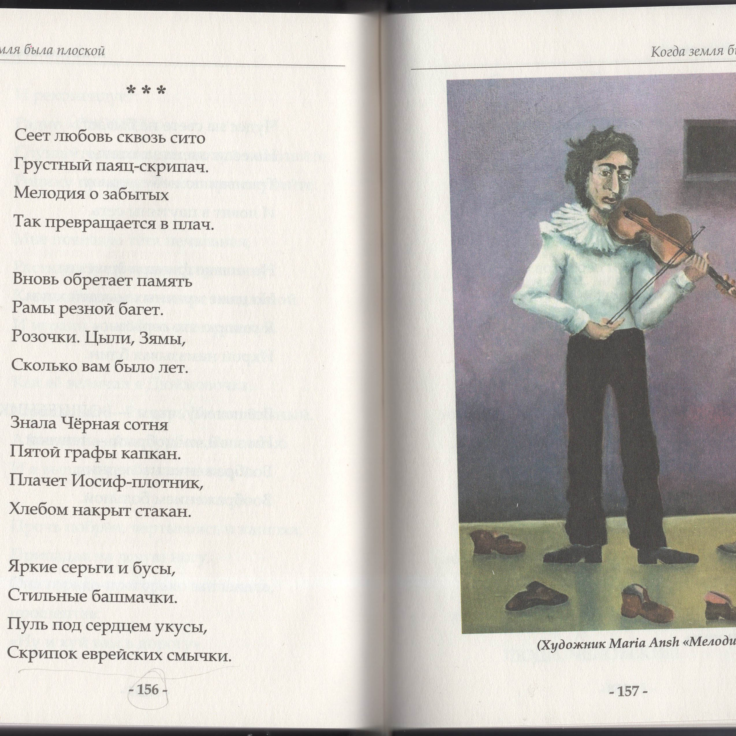 When the Earth was flat. Gennady Rukavitsa. Artist Maria Ansh