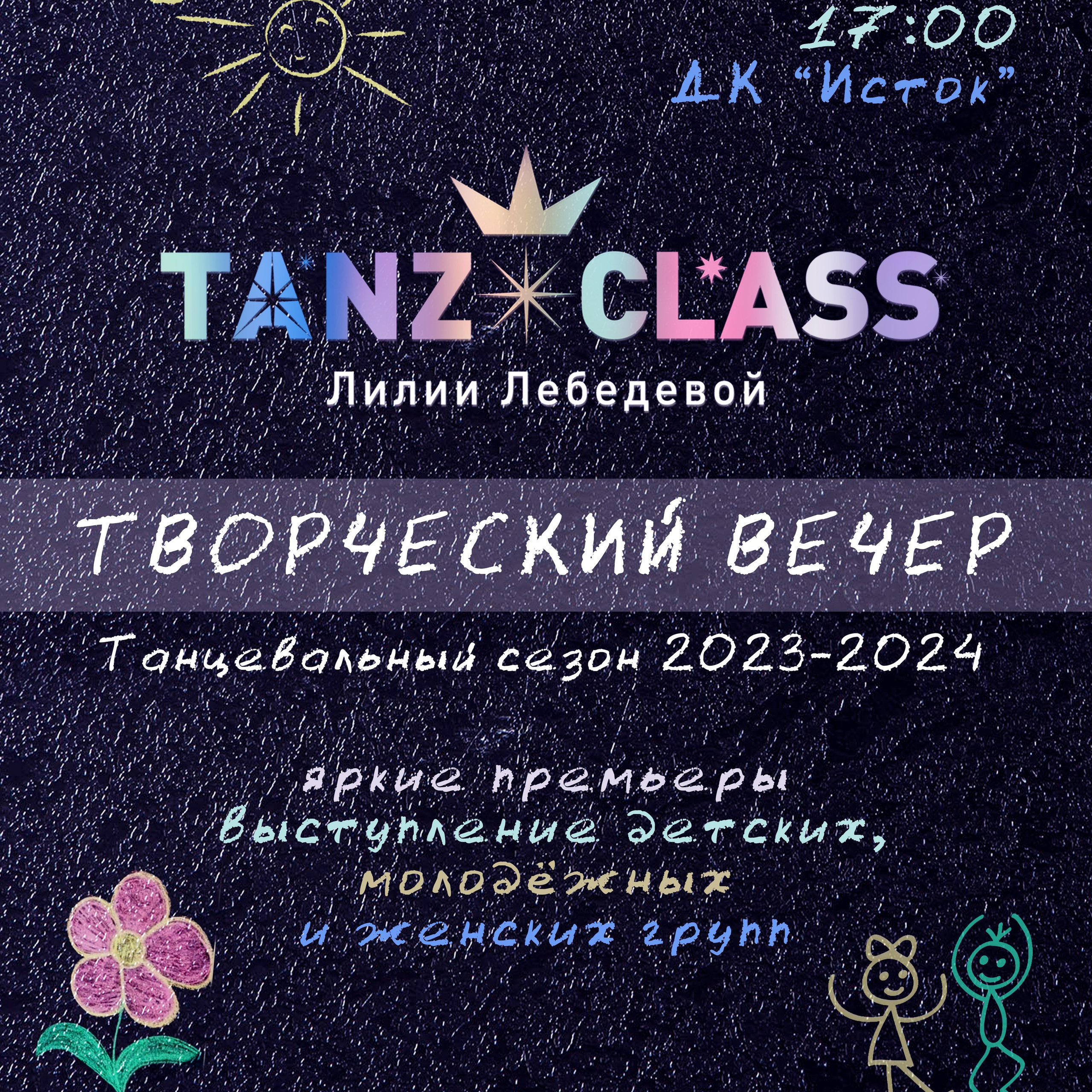 2024. Летний концерт, 01.06.2024