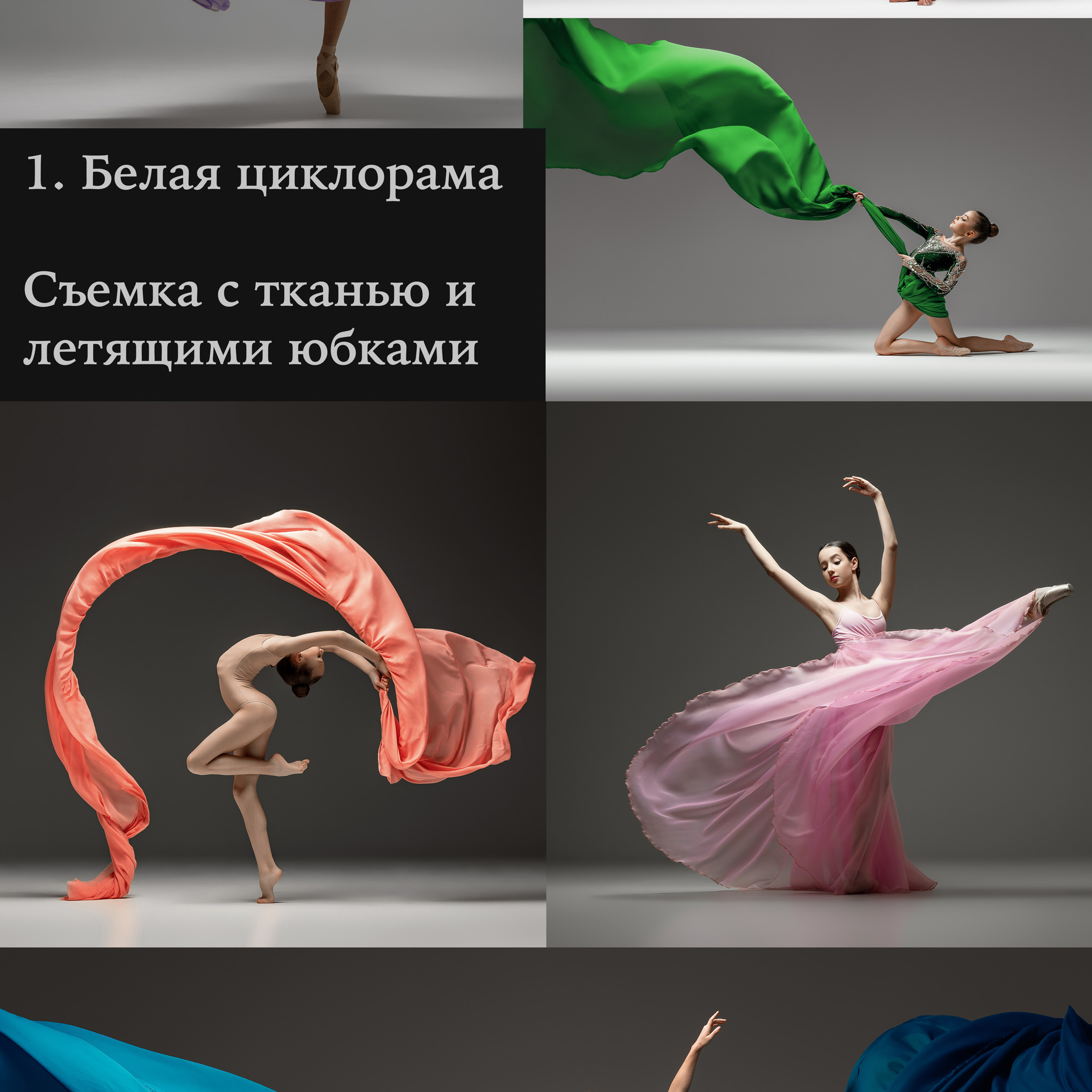 Фотосессия от А до Я