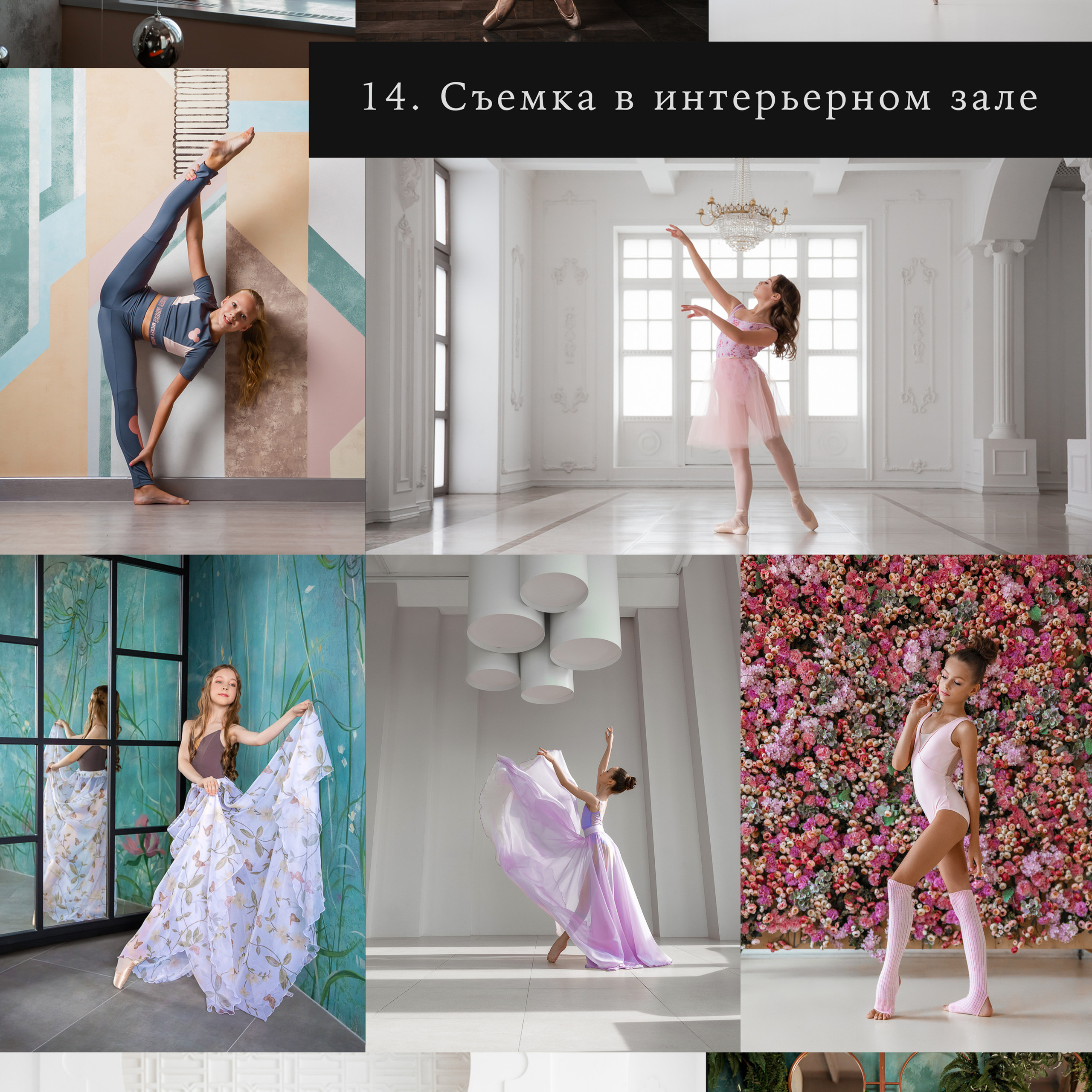 Фотосессия от А до Я