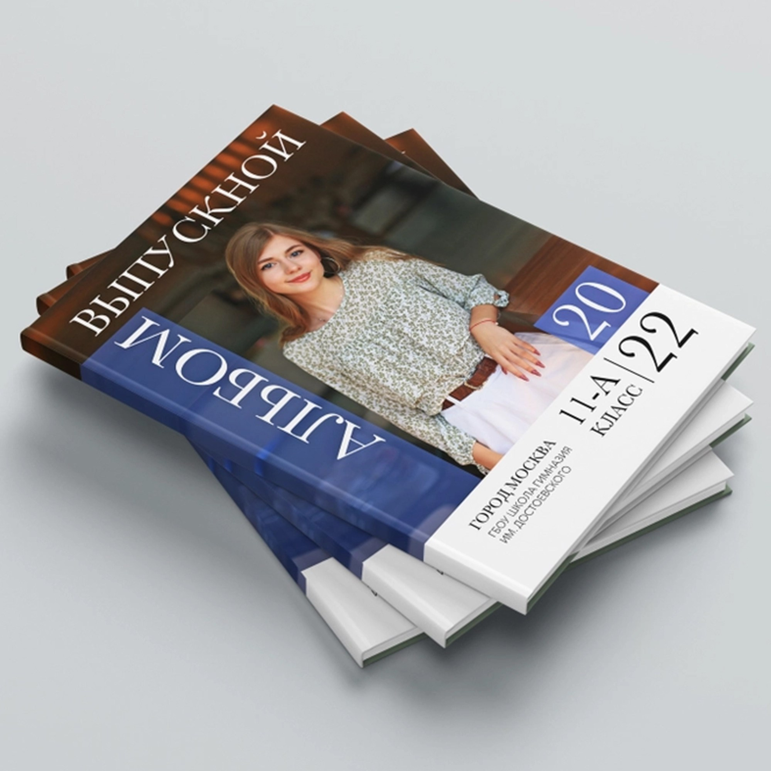 9-11 КЛАССЫ. Выпускные альбомы в Москве. Фотограф Анна Вакор