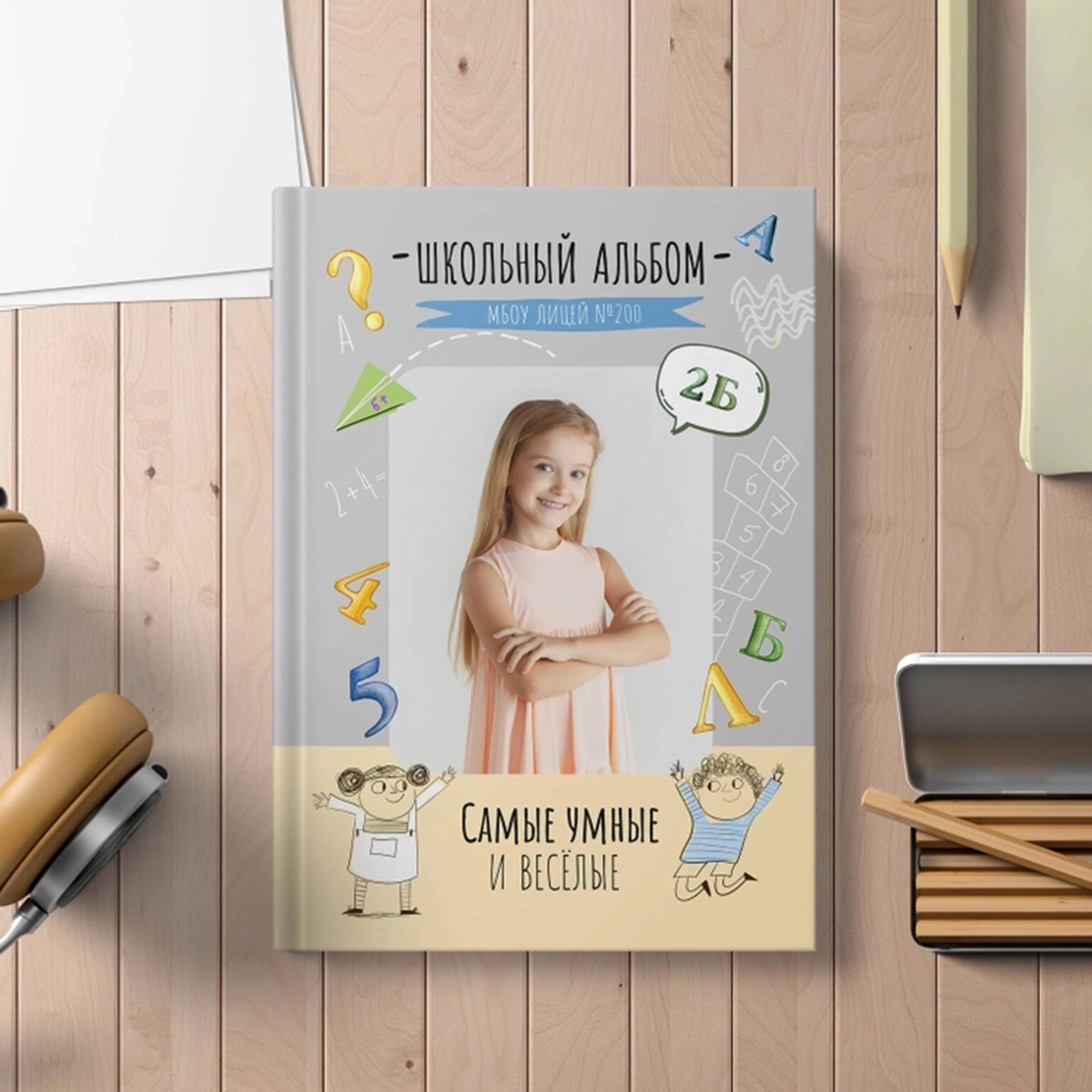 1-4 КЛАССЫ. Выпускные альбомы в Москве. Фотограф Анна Вакор