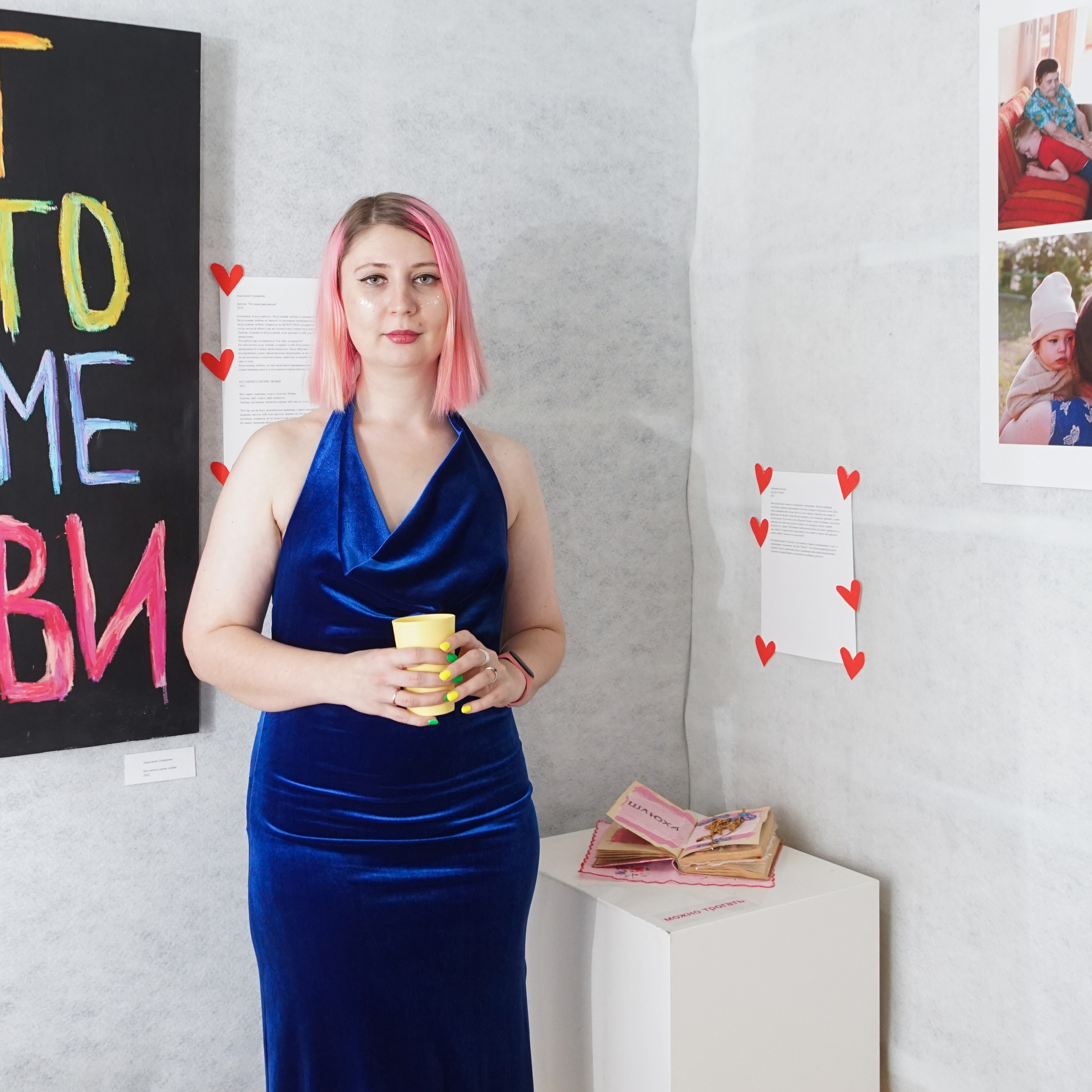 Выставка «Фенилэтиламин+эндорфины+окситоцин». Козлова Екатерина. Междисциплинарная визуальная художница