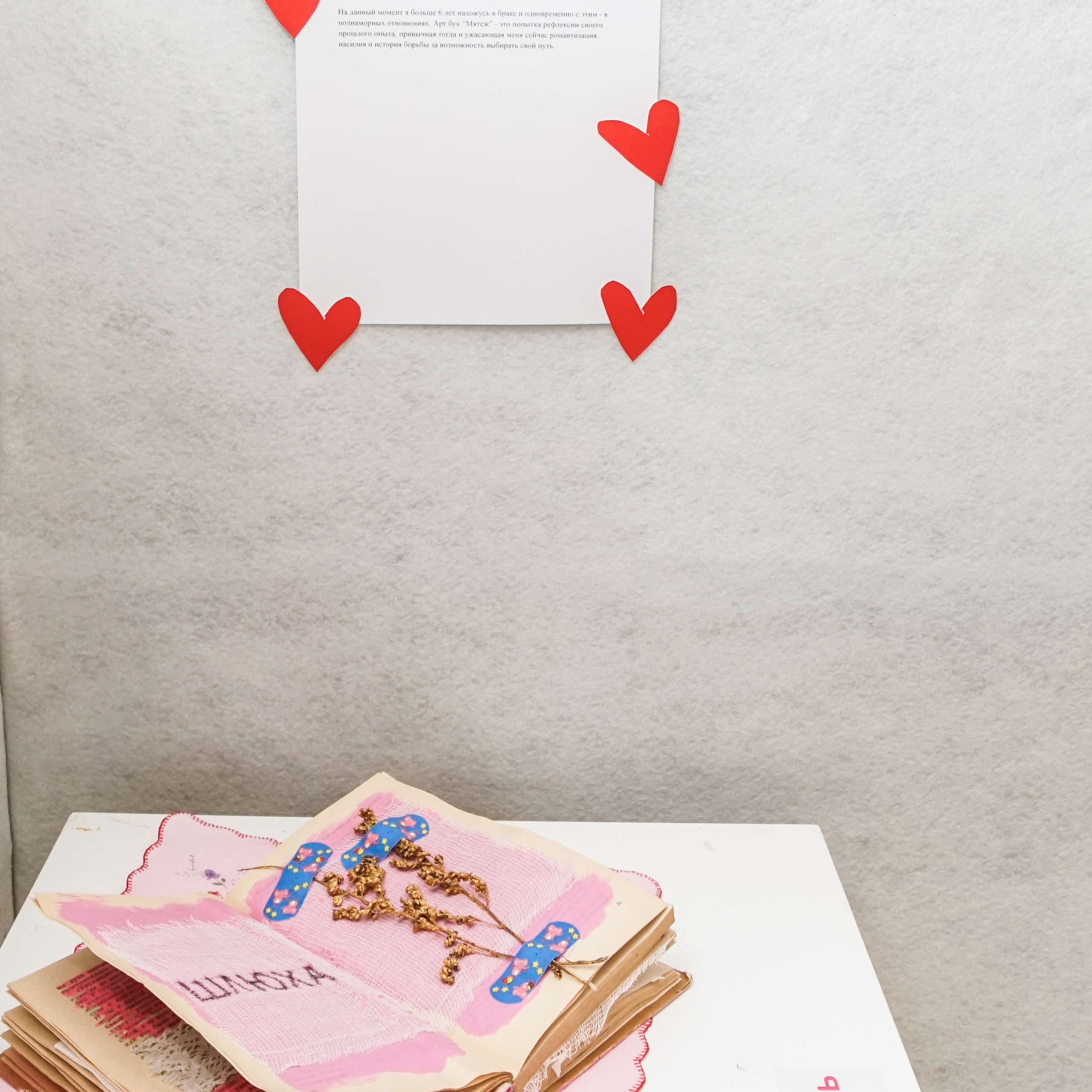 Выставка «Фенилэтиламин+эндорфины+окситоцин». Козлова Екатерина. Междисциплинарная визуальная художница